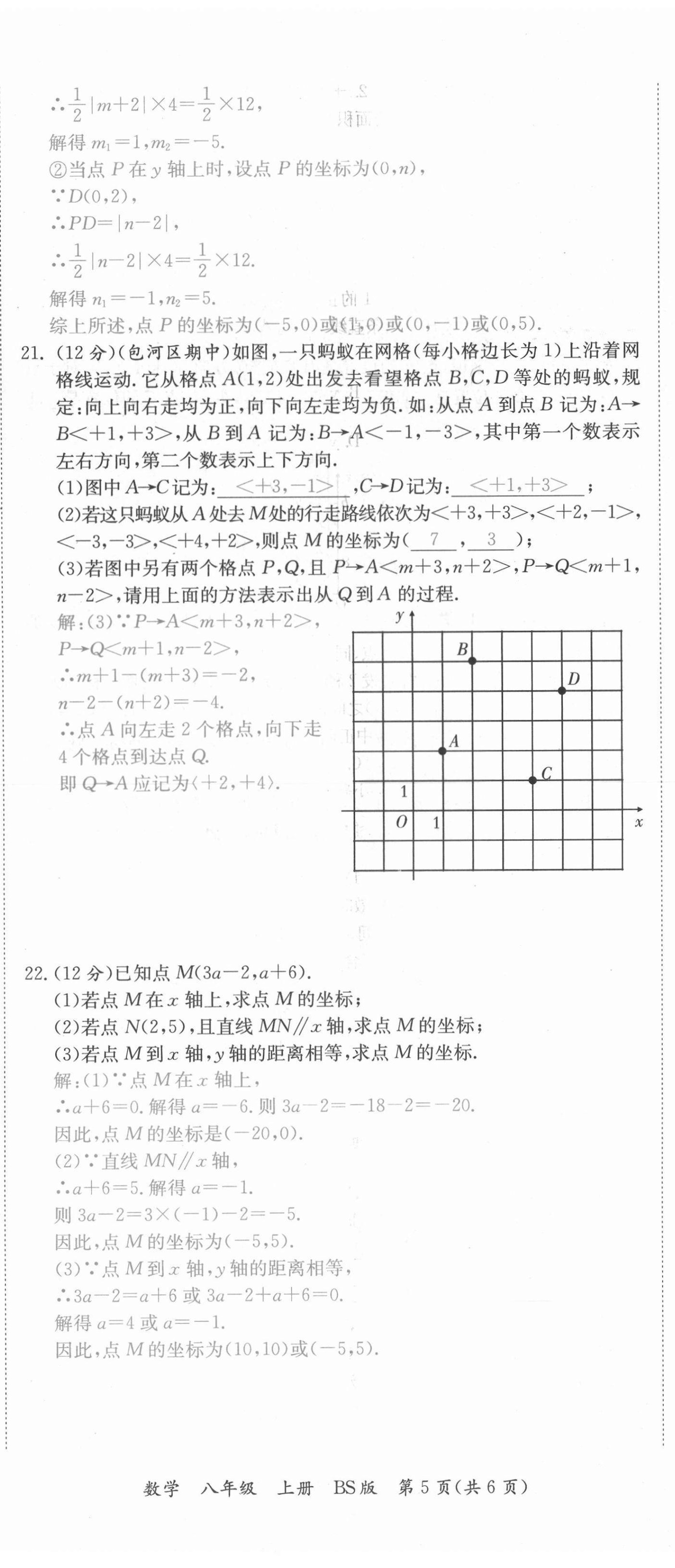 2021年我的作業(yè)八年級(jí)數(shù)學(xué)上冊(cè)北師大版 參考答案第43頁(yè)