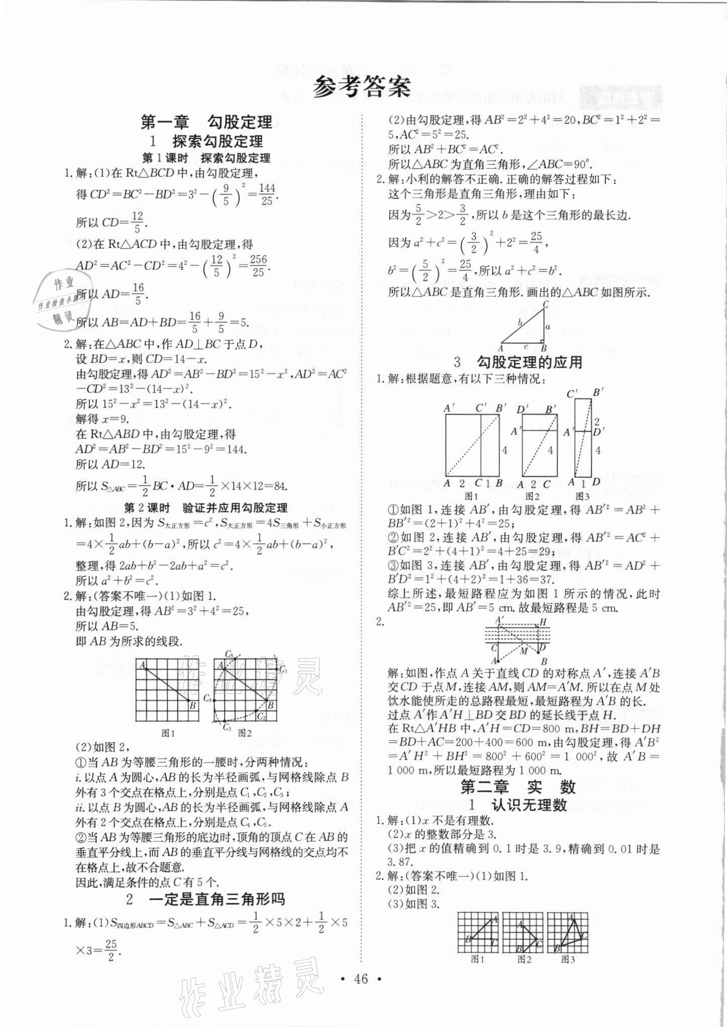 2021年我的作業(yè)八年級(jí)數(shù)學(xué)上冊(cè)北師大版 參考答案第5頁(yè)