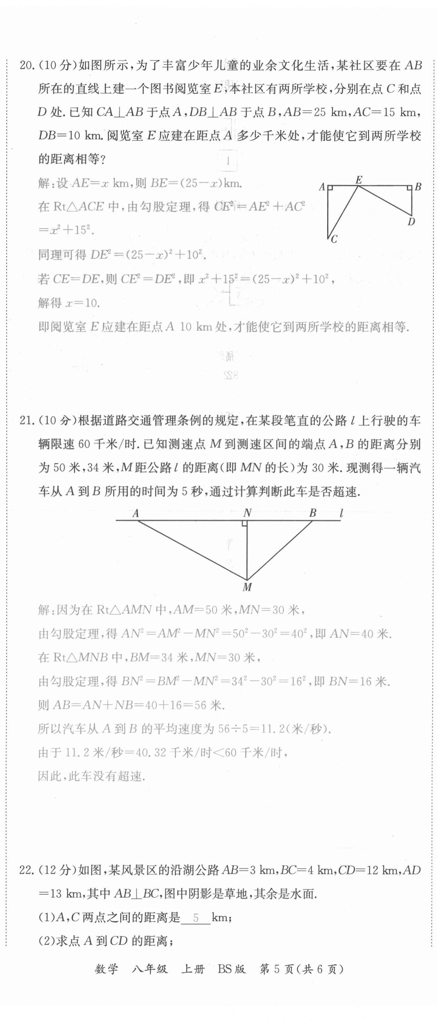 2021年我的作業(yè)八年級(jí)數(shù)學(xué)上冊(cè)北師大版 參考答案第13頁