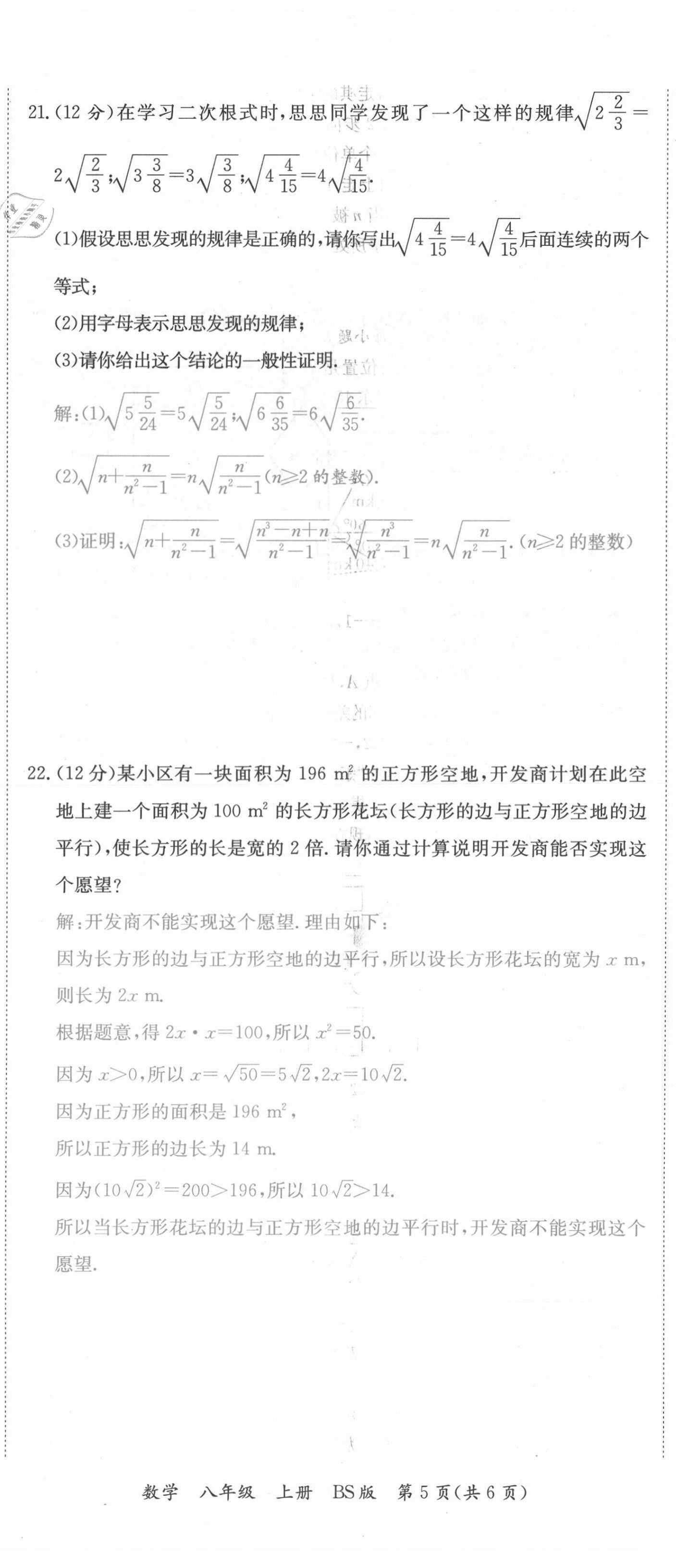 2021年我的作業(yè)八年級(jí)數(shù)學(xué)上冊(cè)北師大版 參考答案第31頁(yè)