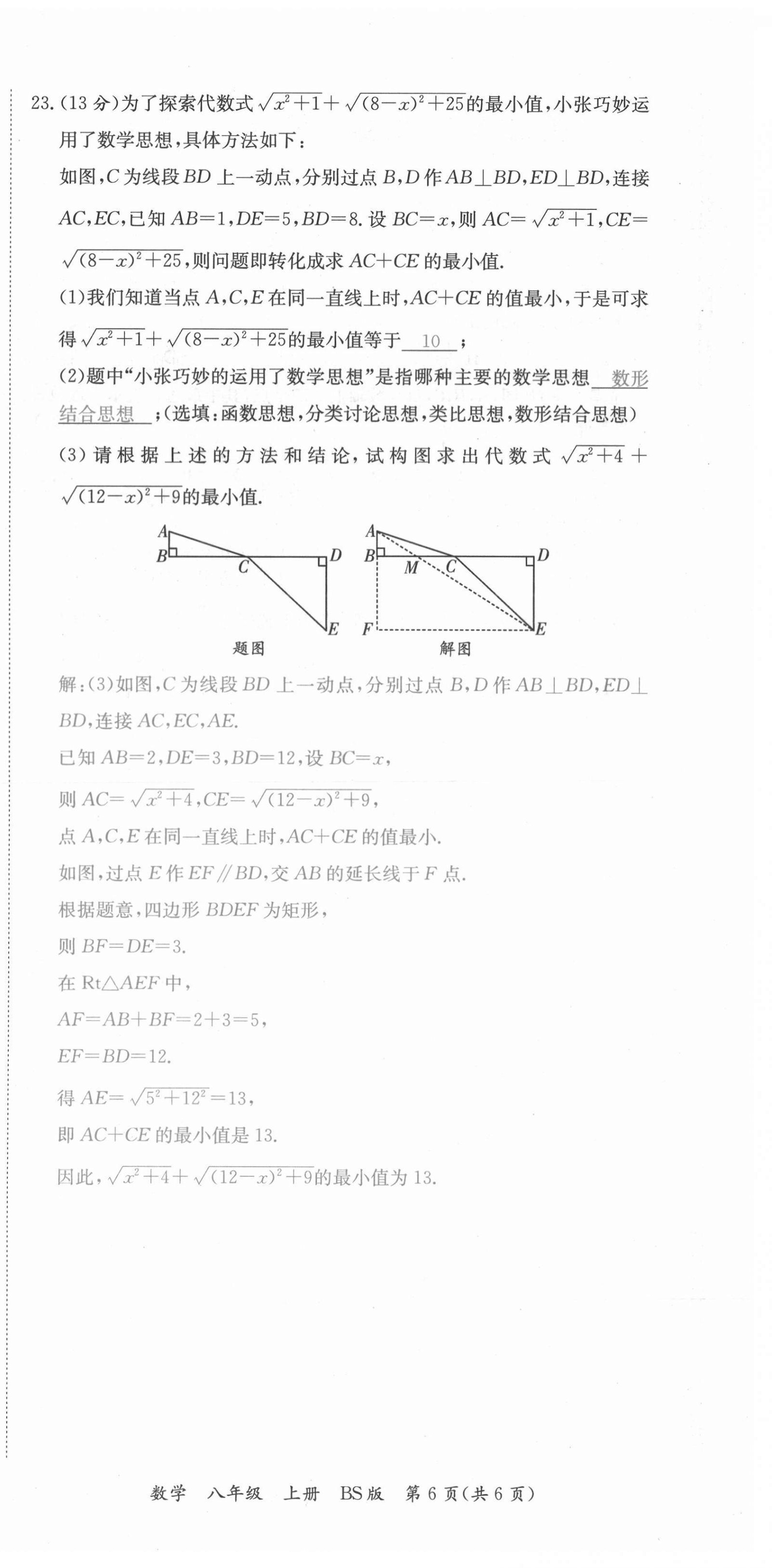 2021年我的作業(yè)八年級(jí)數(shù)學(xué)上冊(cè)北師大版 參考答案第33頁(yè)