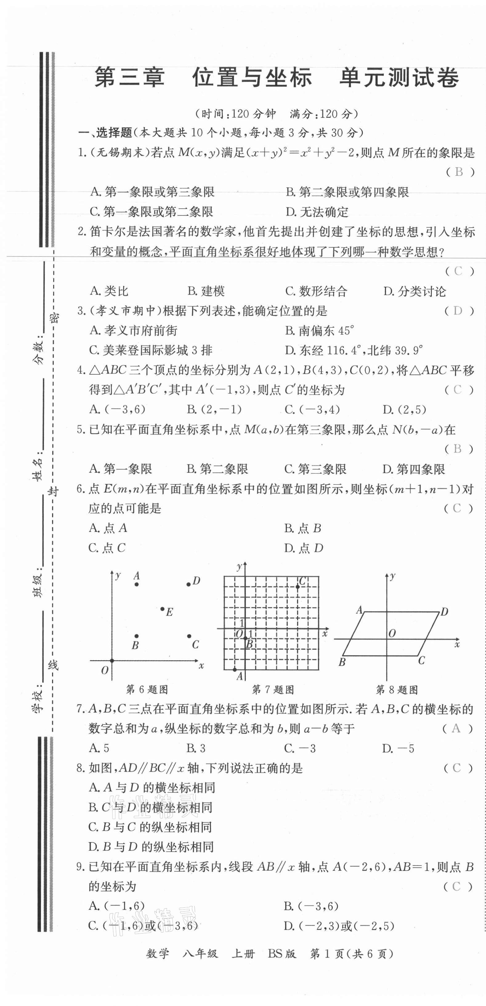 2021年我的作業(yè)八年級數(shù)學上冊北師大版 參考答案第35頁