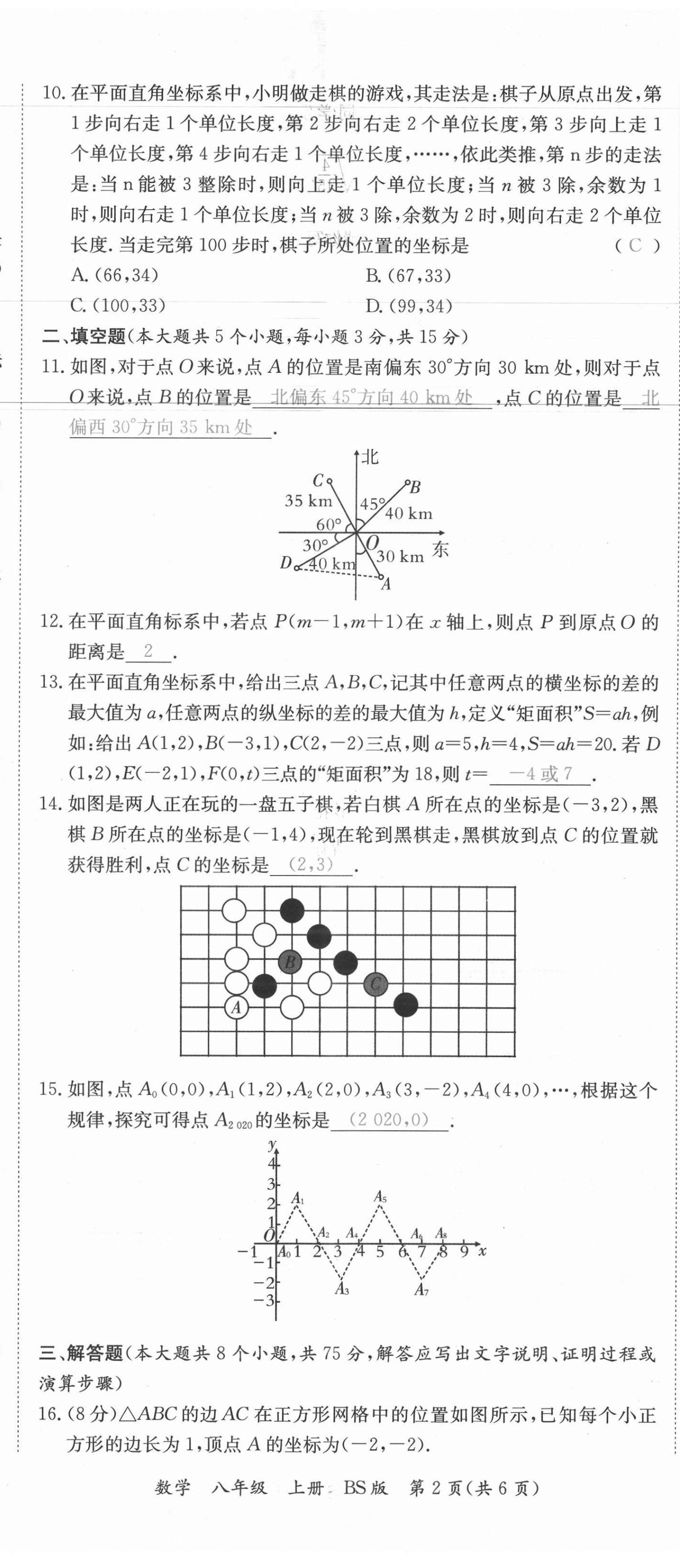 2021年我的作業(yè)八年級數(shù)學上冊北師大版 參考答案第37頁