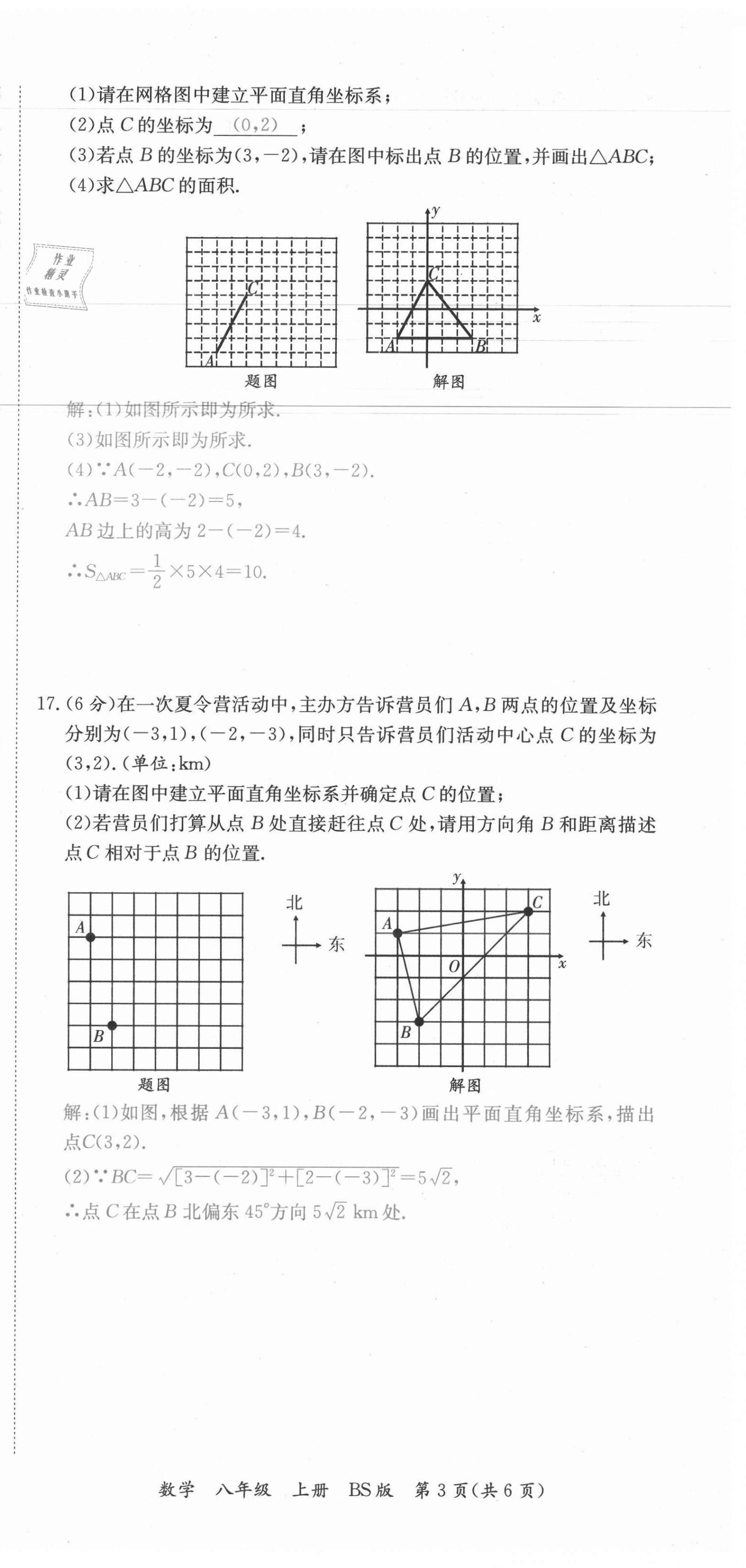 2021年我的作業(yè)八年級數(shù)學(xué)上冊北師大版 參考答案第39頁