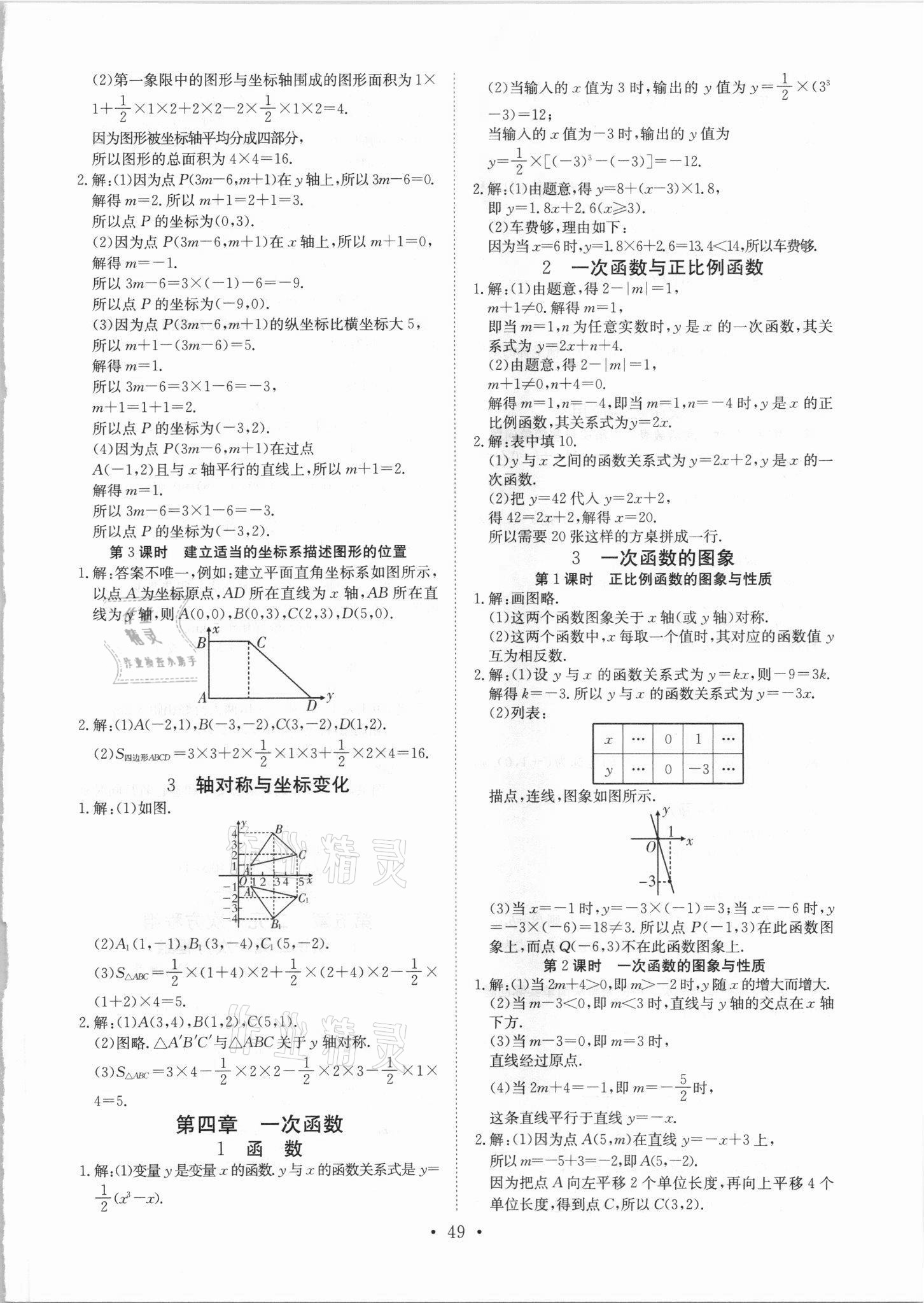 2021年我的作業(yè)八年級(jí)數(shù)學(xué)上冊(cè)北師大版 參考答案第14頁(yè)