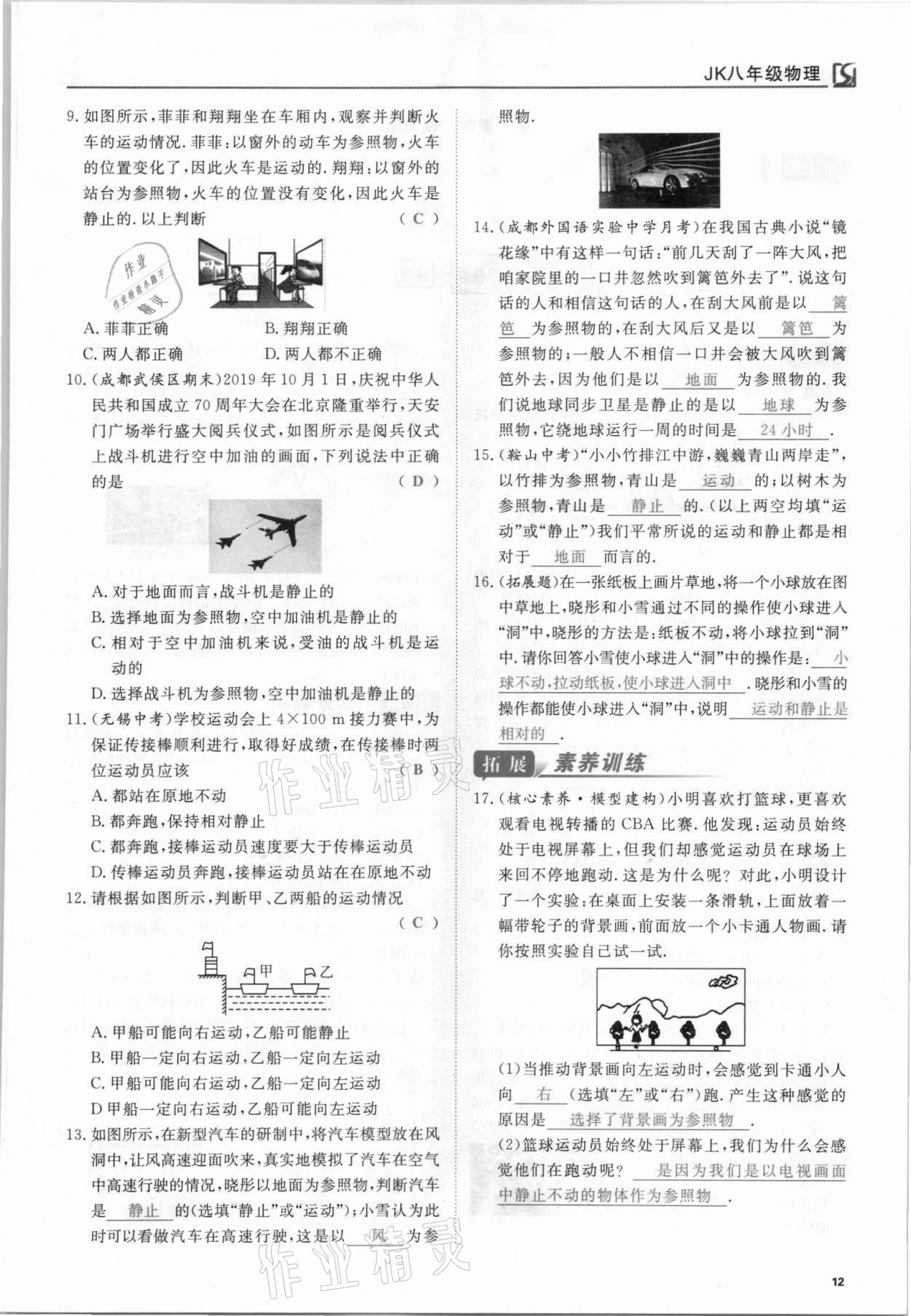 2021年我的作業(yè)八年級(jí)物理上冊(cè)教科版 參考答案第12頁