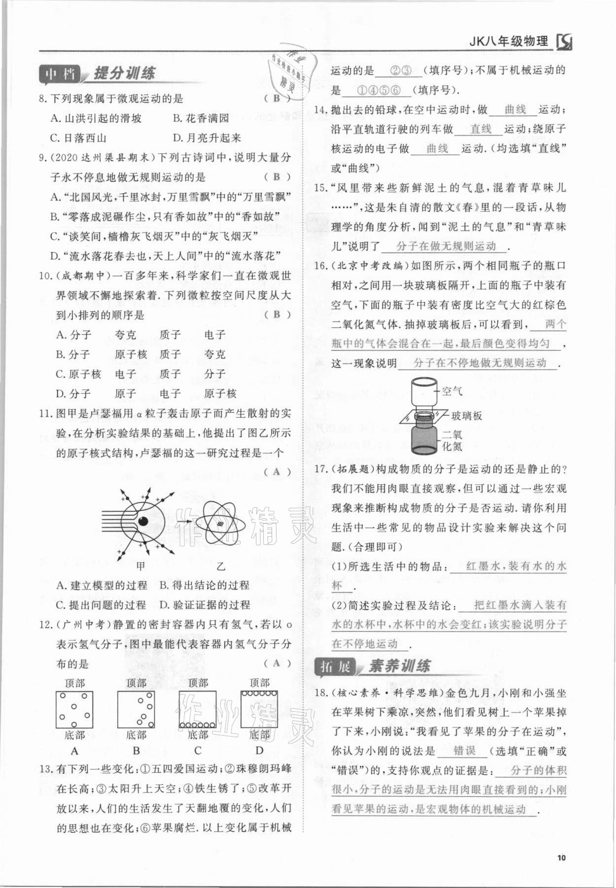 2021年我的作業(yè)八年級(jí)物理上冊教科版 參考答案第10頁