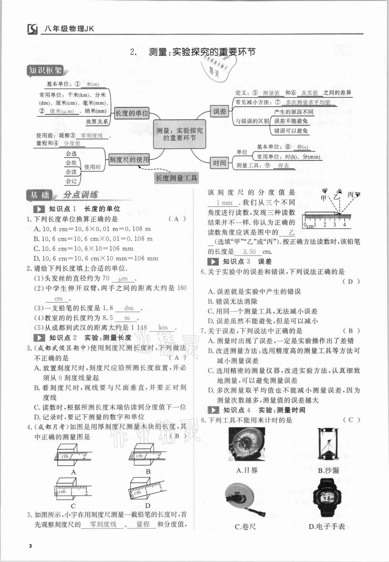 2021年我的作業(yè)八年級物理上冊教科版 參考答案第3頁