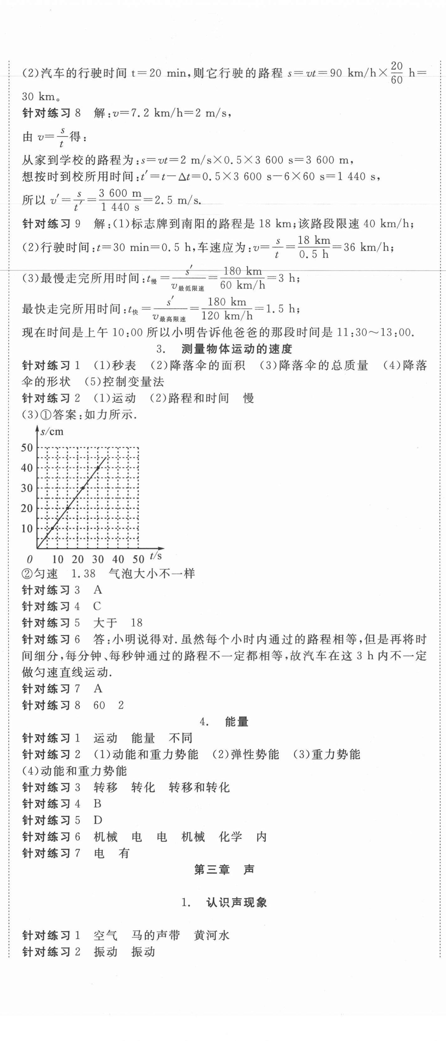 2021年我的作業(yè)八年級(jí)物理上冊(cè)教科版 第2頁(yè)