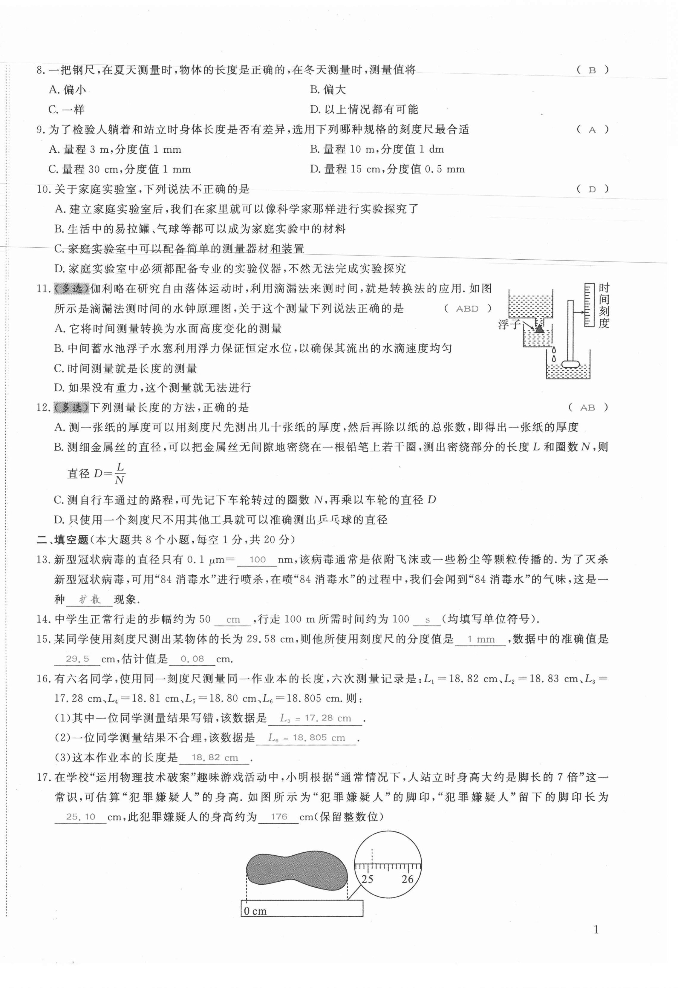 2021年我的作業(yè)八年級(jí)物理上冊(cè)教科版 第2頁(yè)