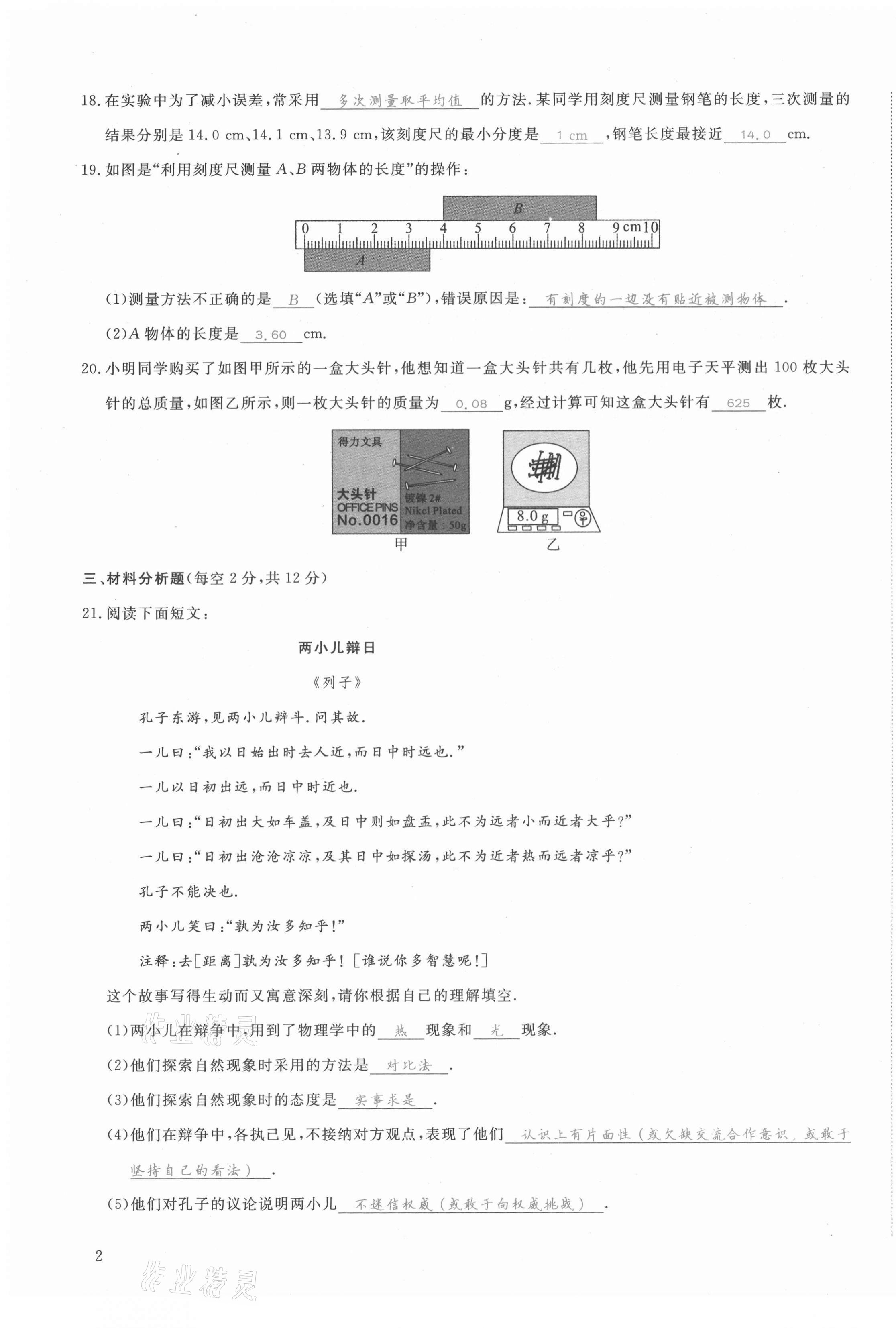 2021年我的作業(yè)八年級物理上冊教科版 第3頁