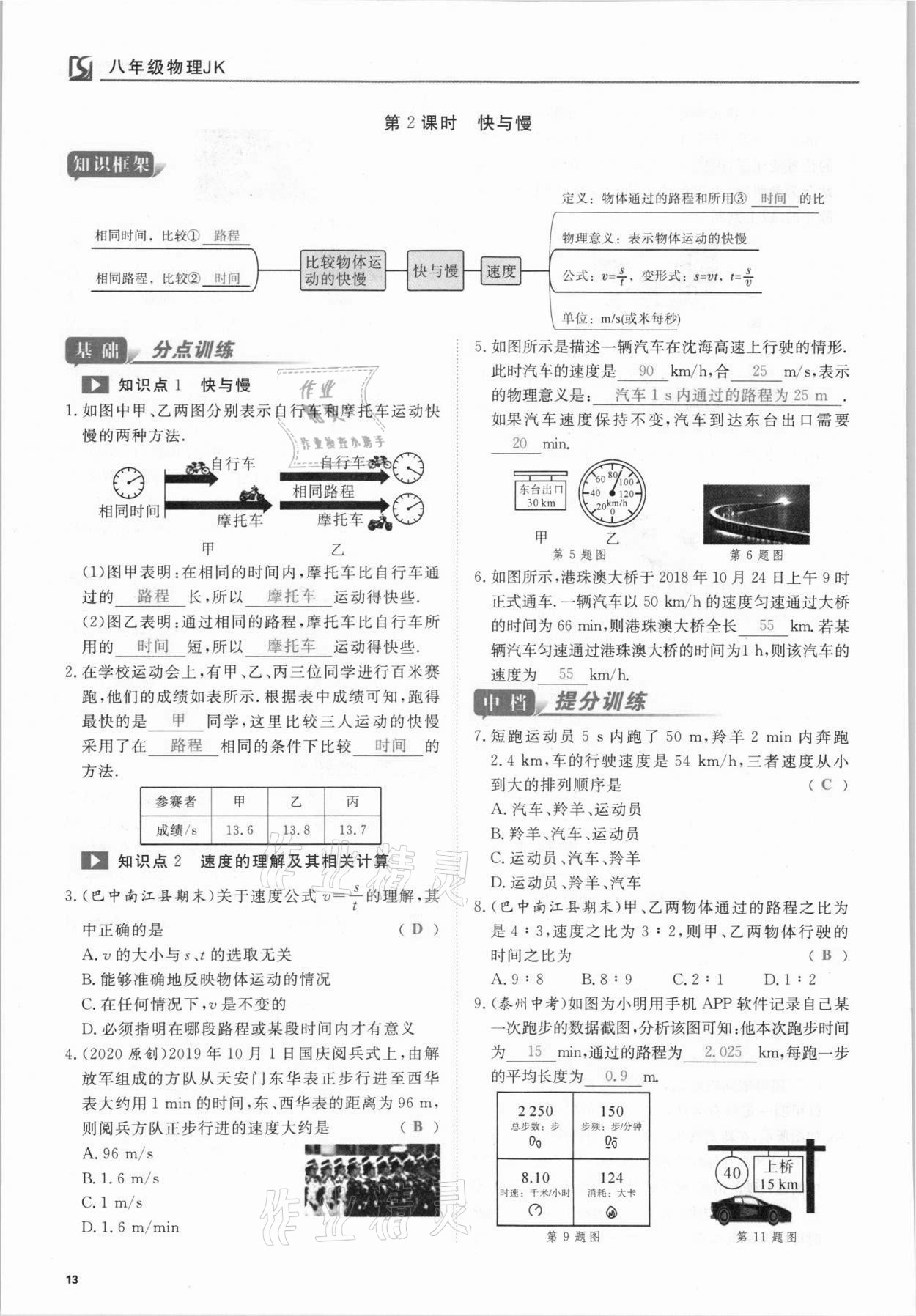 2021年我的作業(yè)八年級(jí)物理上冊(cè)教科版 參考答案第13頁(yè)