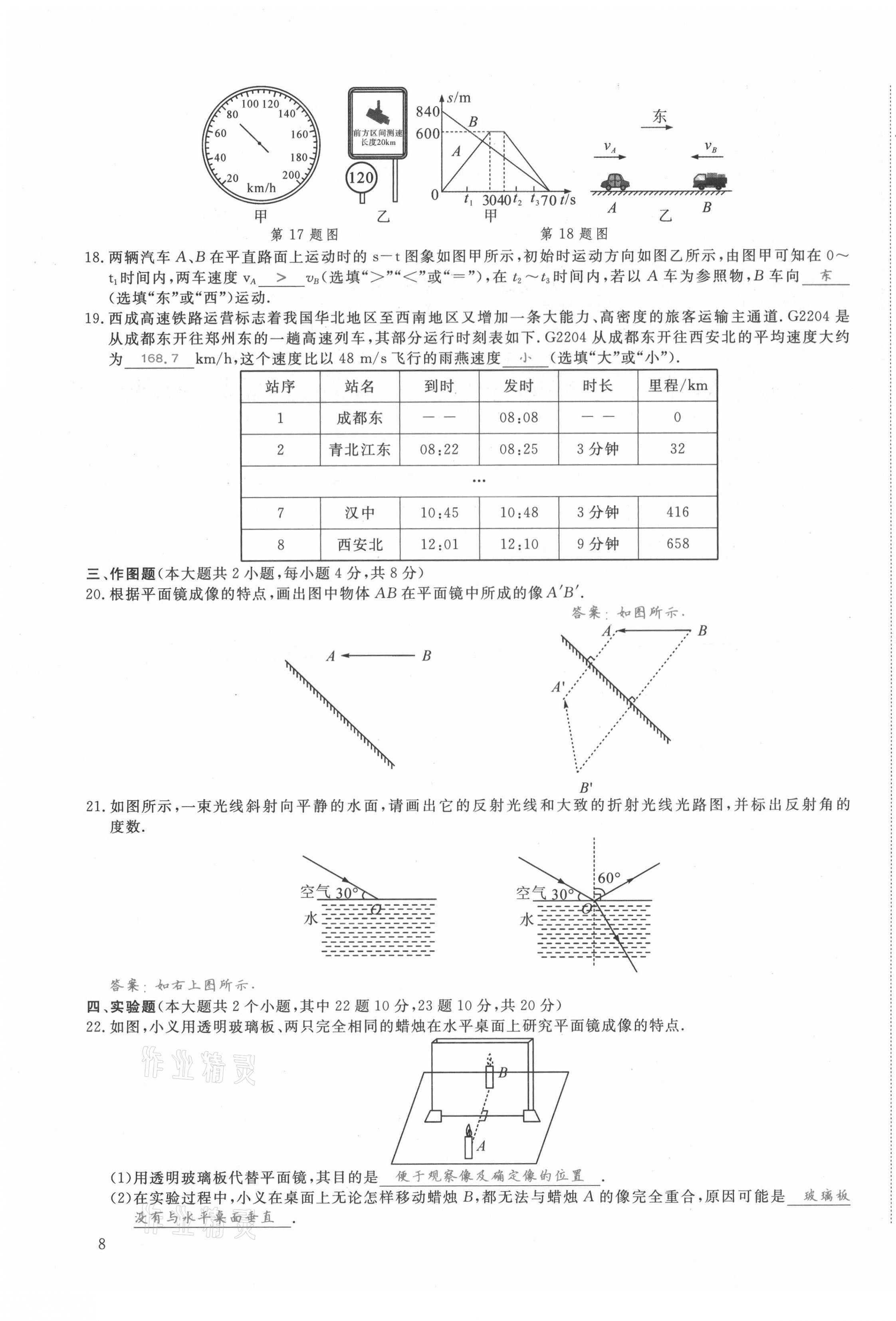 2021年我的作業(yè)八年級物理上冊教科版 第15頁