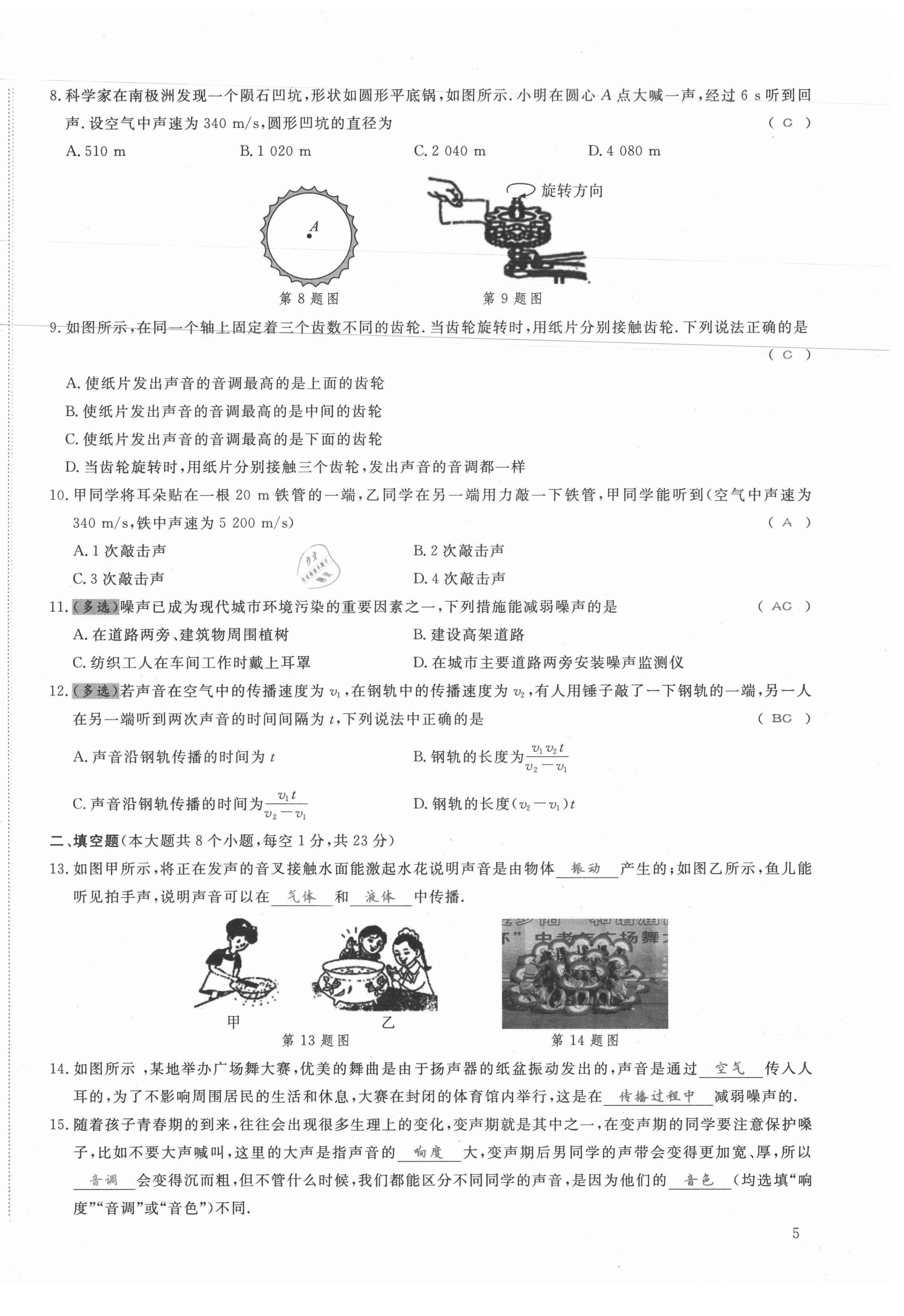 2021年我的作業(yè)八年級物理上冊教科版 第10頁