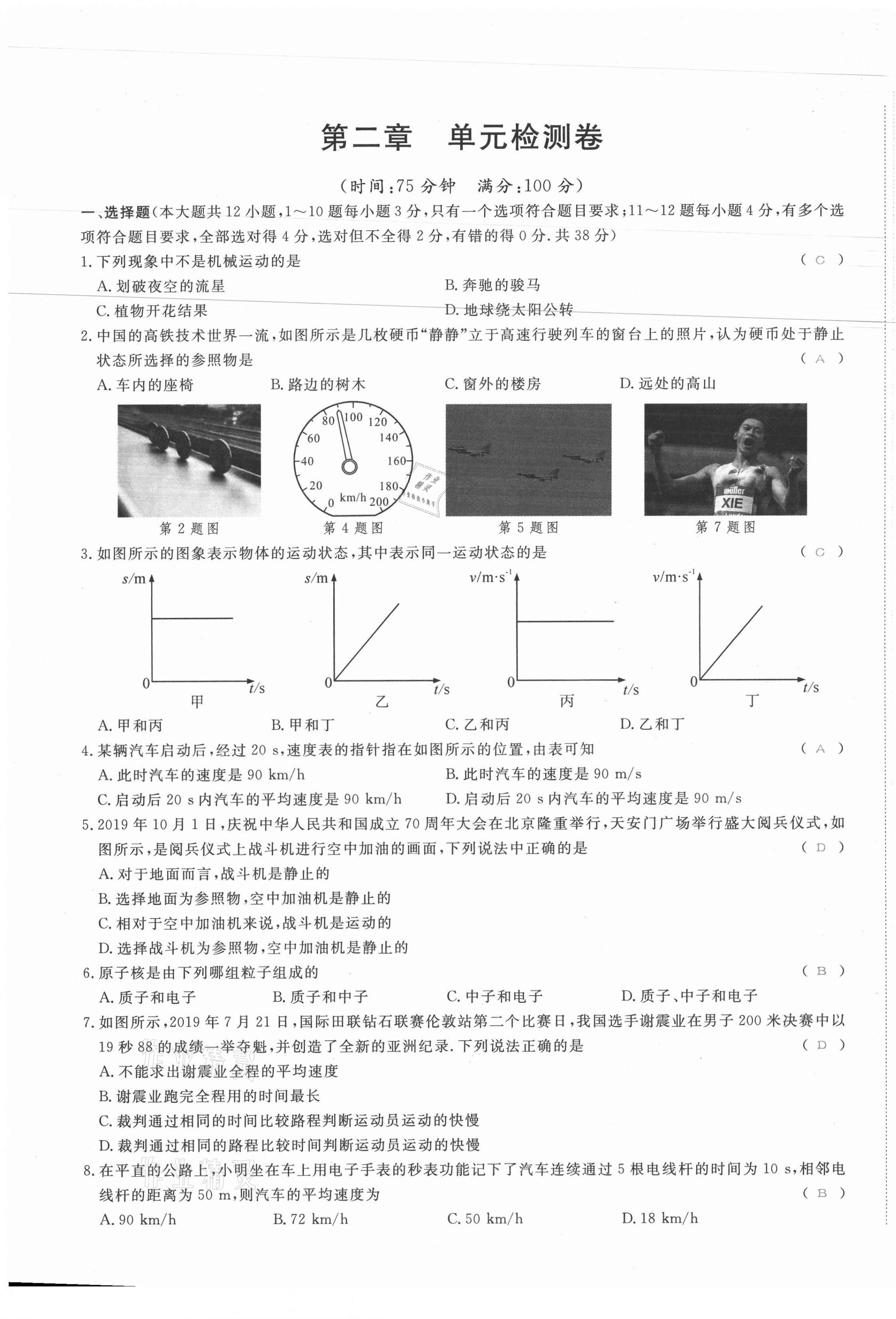 2021年我的作業(yè)八年級物理上冊教科版 第5頁