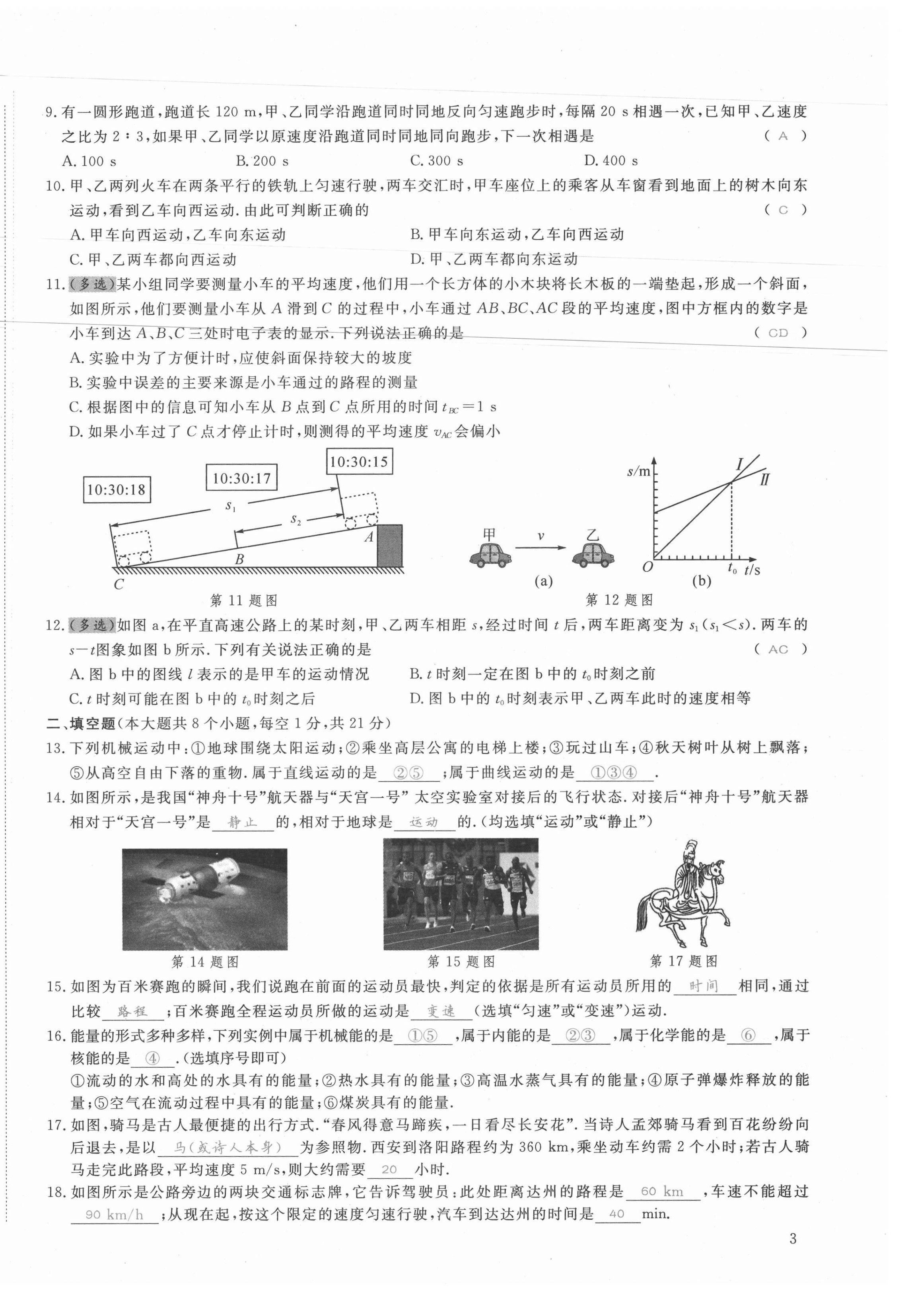 2021年我的作業(yè)八年級物理上冊教科版 第6頁