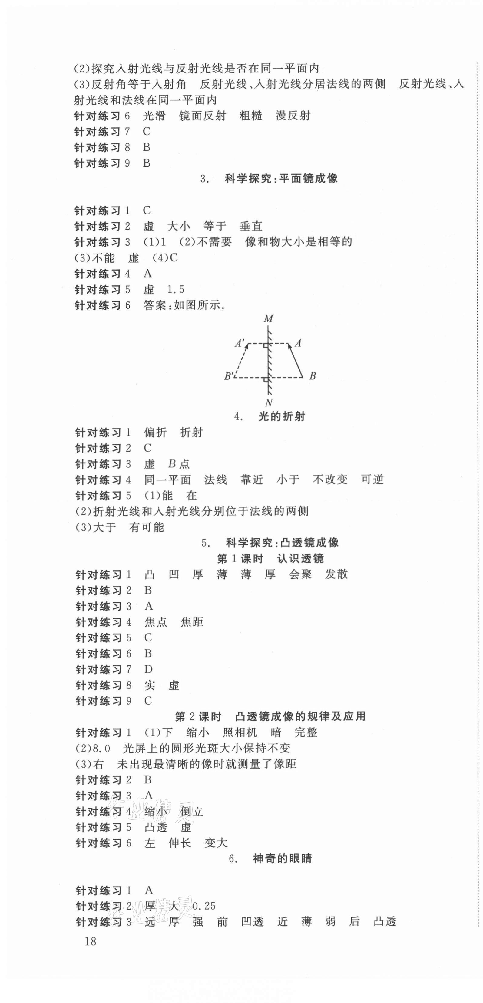 2021年我的作業(yè)八年級物理上冊教科版 第4頁