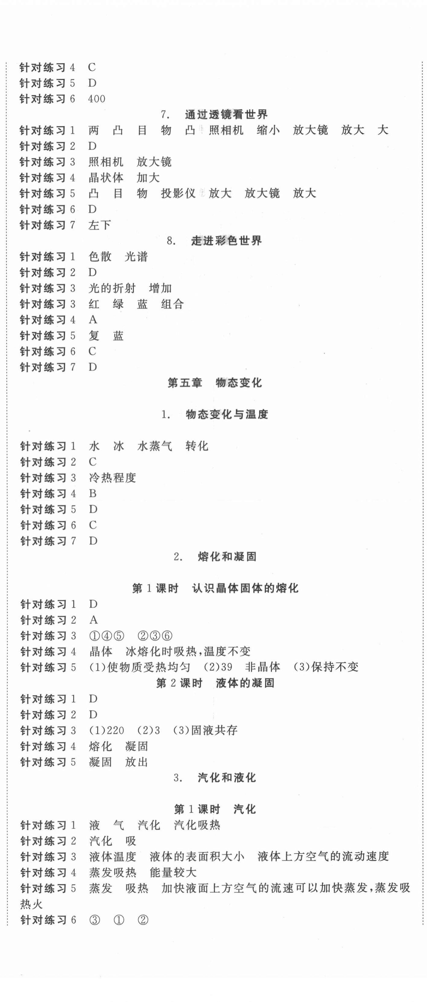 2021年我的作業(yè)八年級物理上冊教科版 第5頁