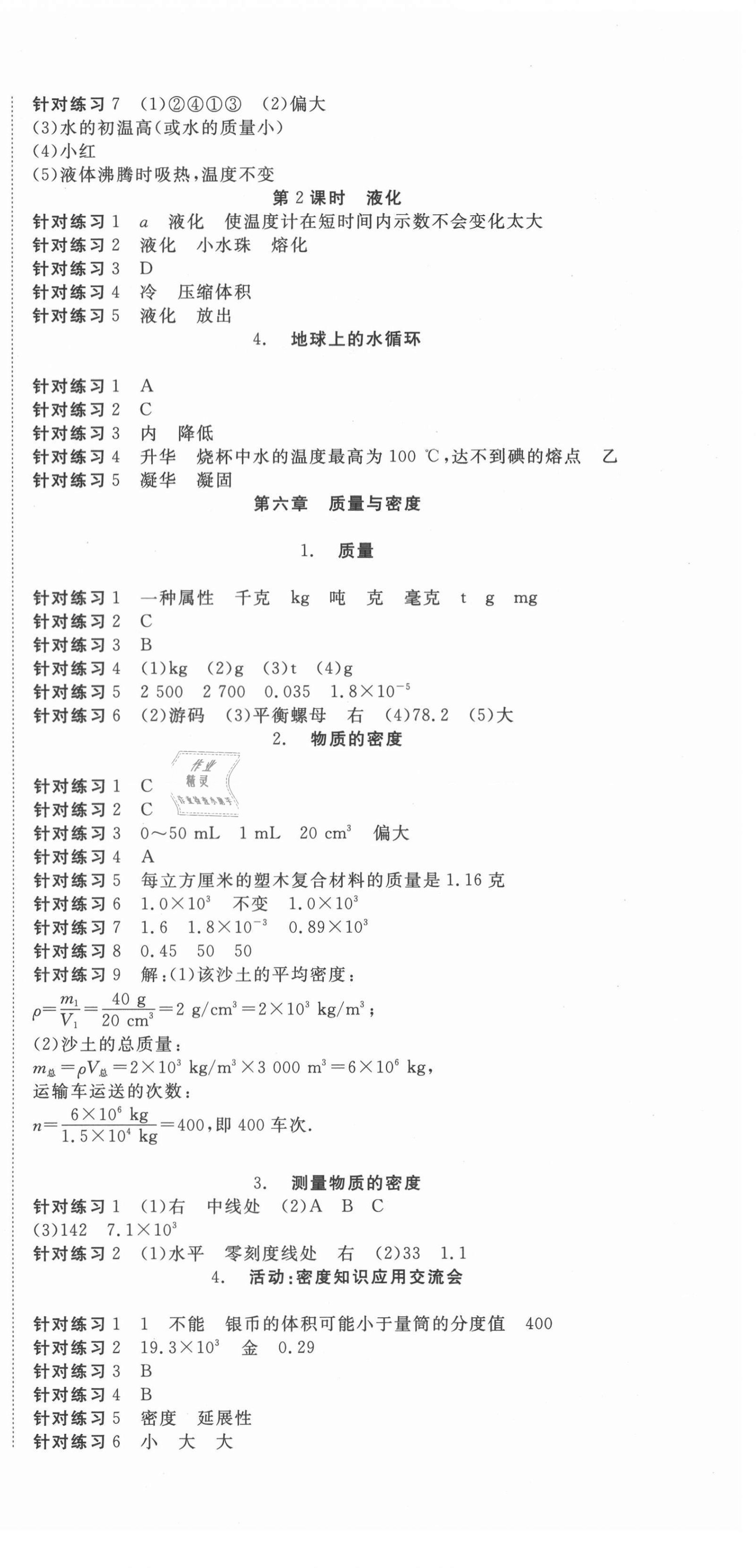 2021年我的作業(yè)八年級(jí)物理上冊(cè)教科版 第6頁(yè)