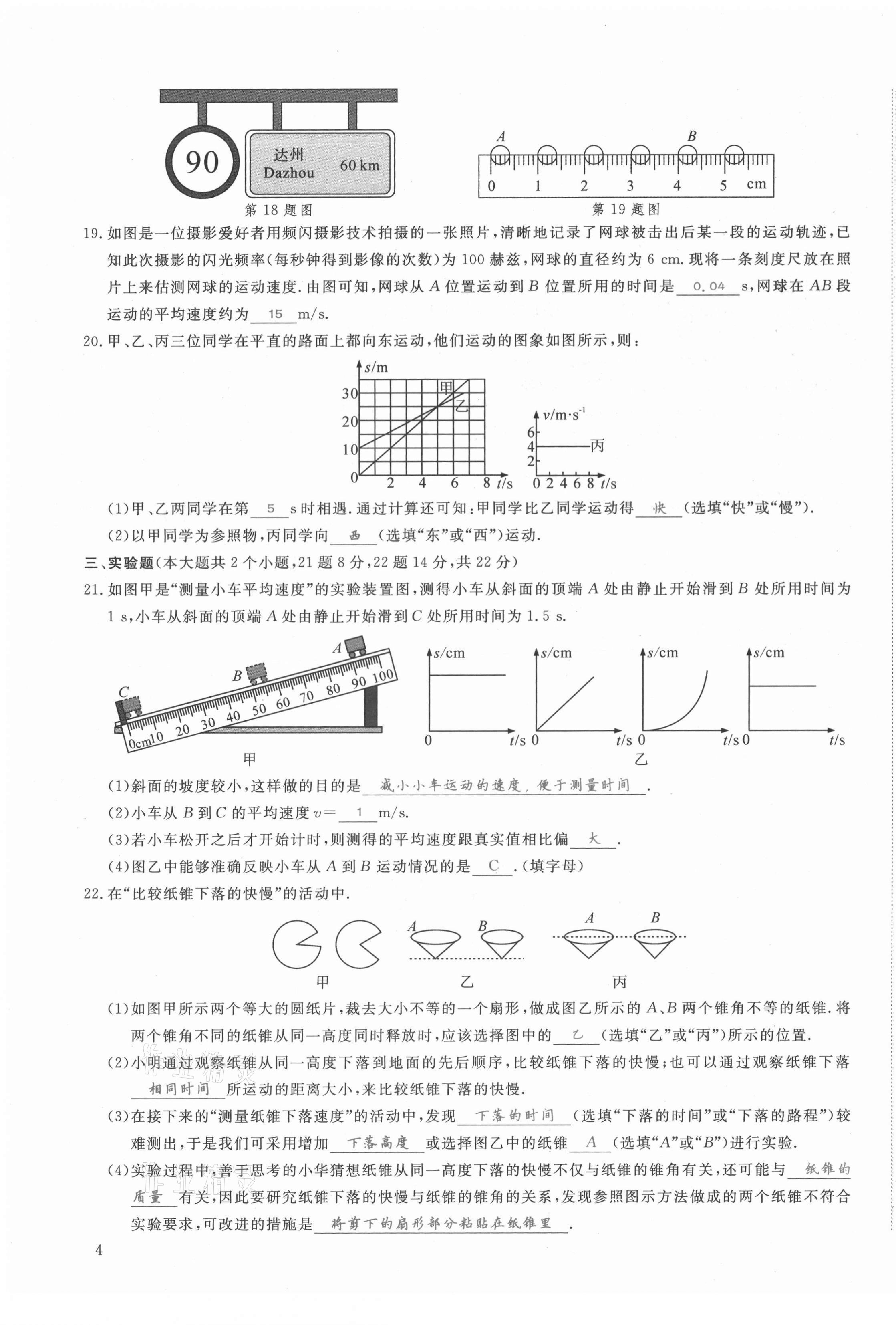 2021年我的作業(yè)八年級物理上冊教科版 第7頁