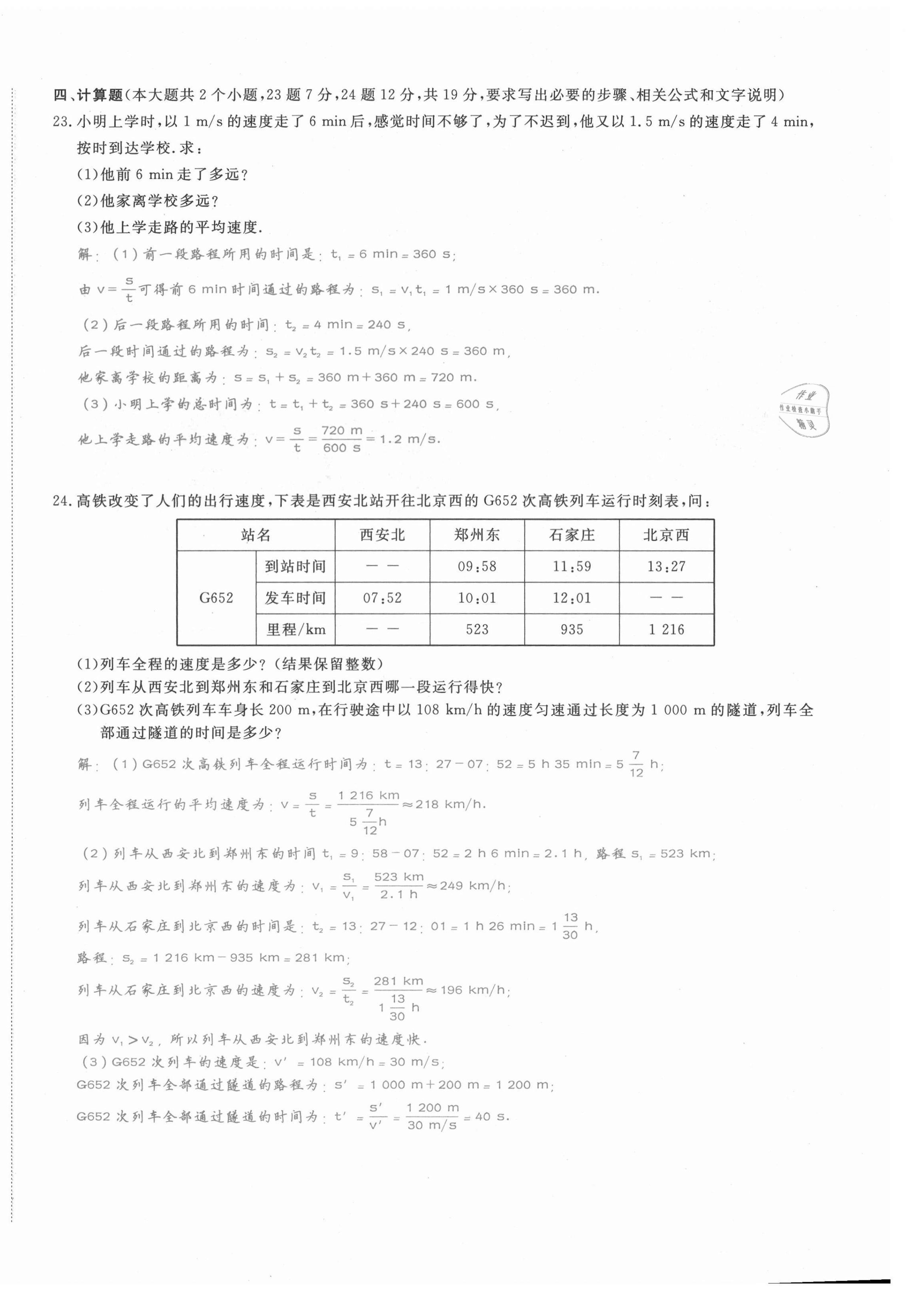 2021年我的作業(yè)八年級(jí)物理上冊(cè)教科版 第8頁(yè)