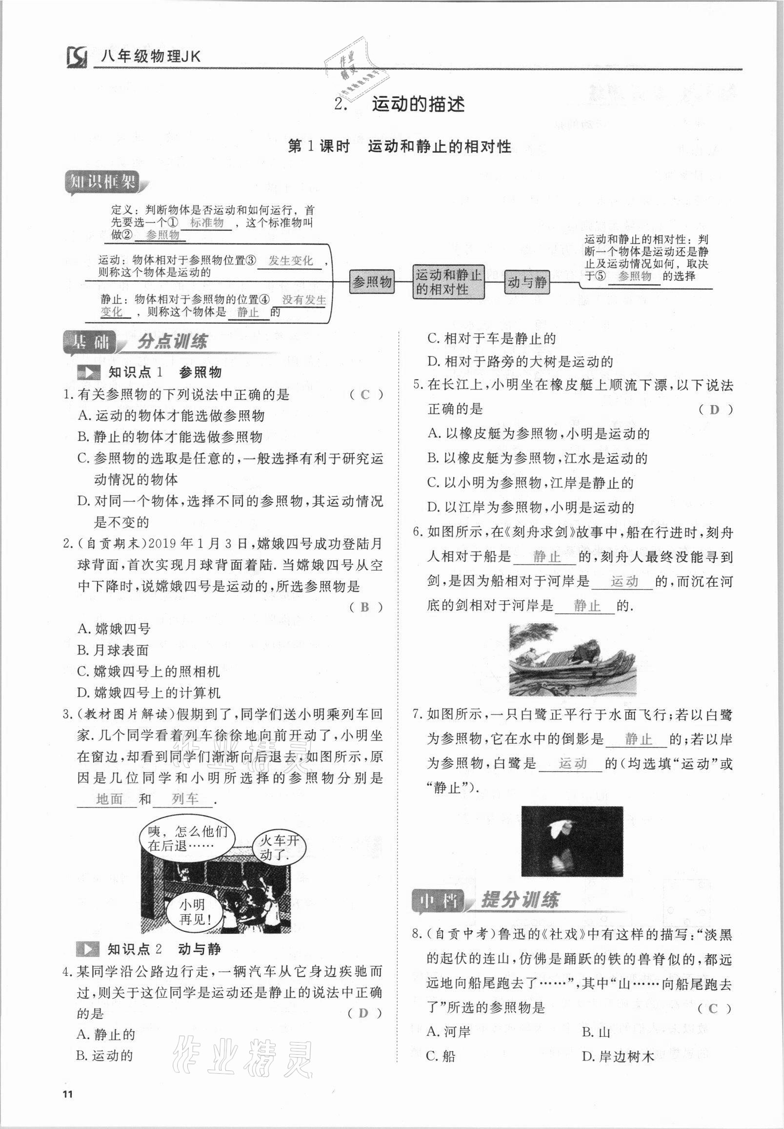 2021年我的作業(yè)八年級(jí)物理上冊(cè)教科版 參考答案第11頁(yè)