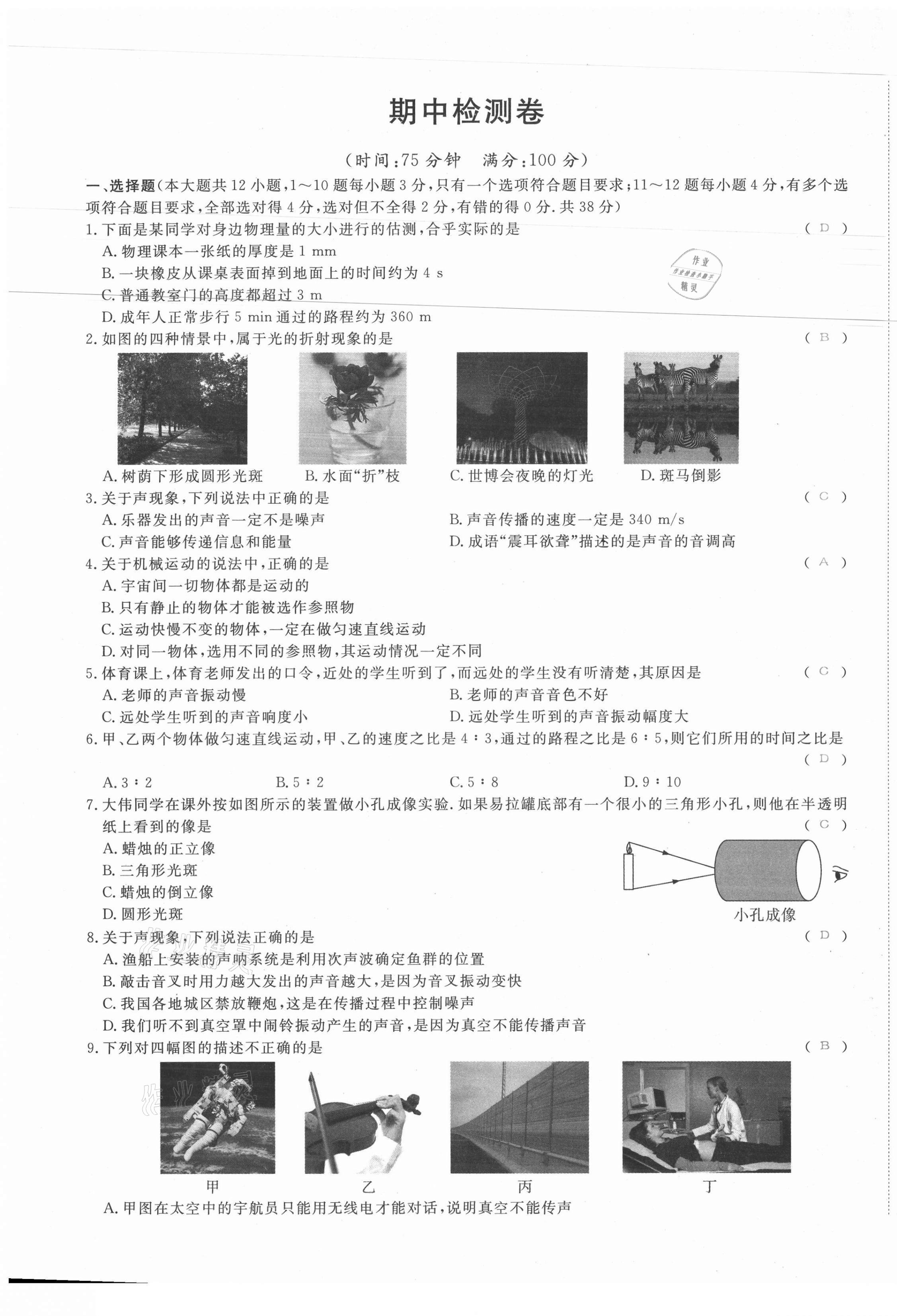 2021年我的作业八年级物理上册教科版 第13页