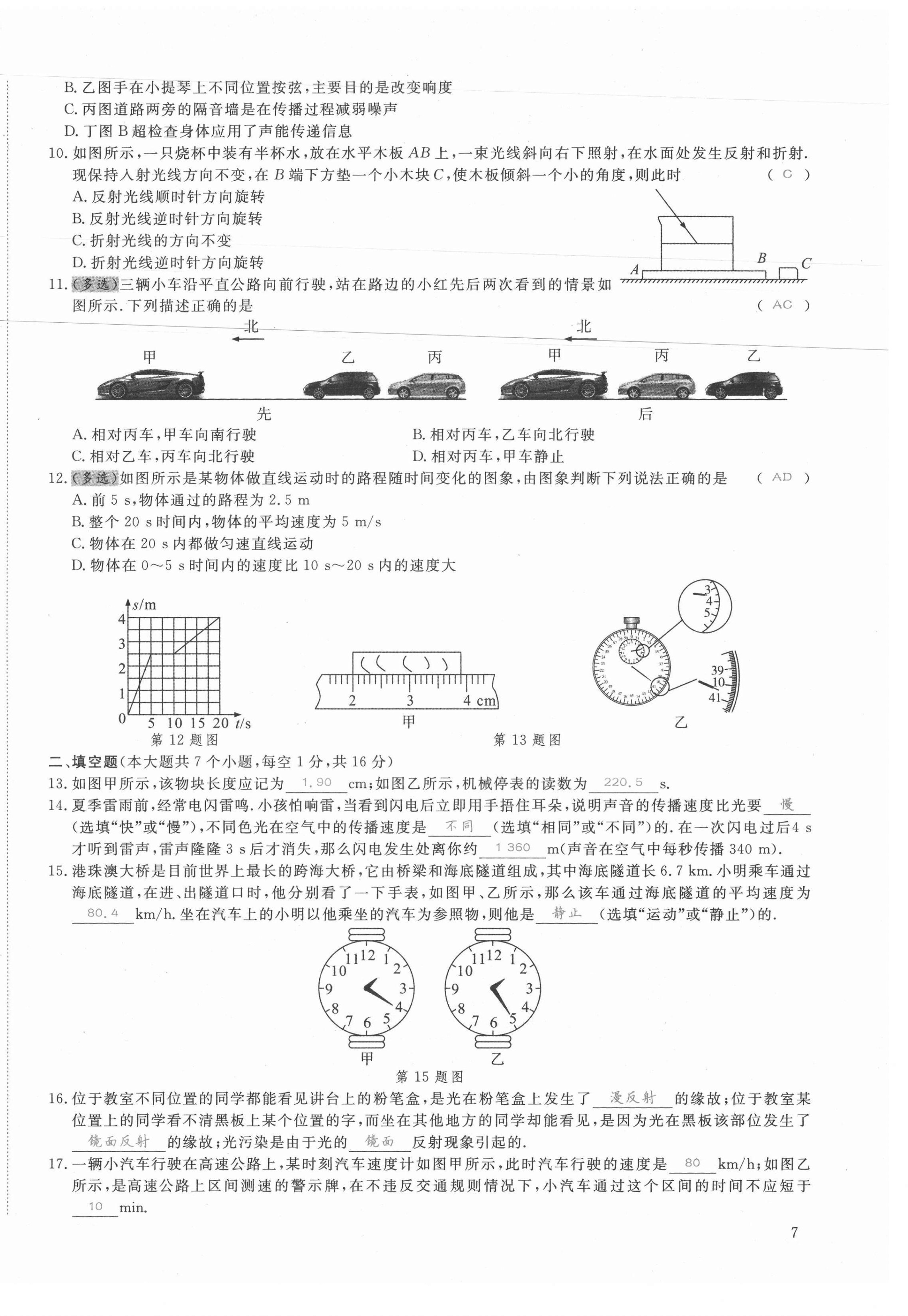 2021年我的作業(yè)八年級(jí)物理上冊(cè)教科版 第14頁(yè)