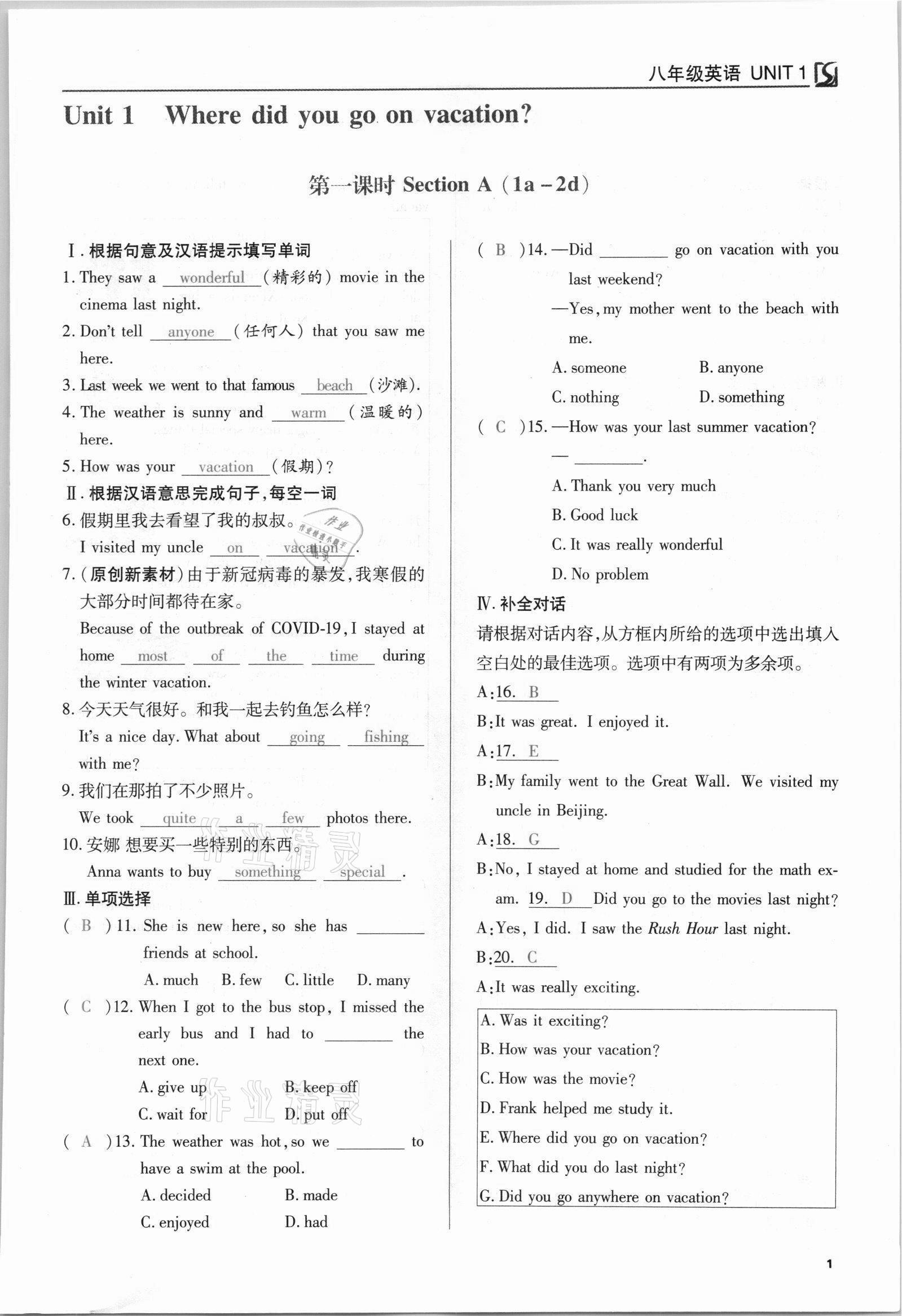 2021年我的作業(yè)八年級(jí)英語(yǔ)上冊(cè)人教版 參考答案第1頁(yè)