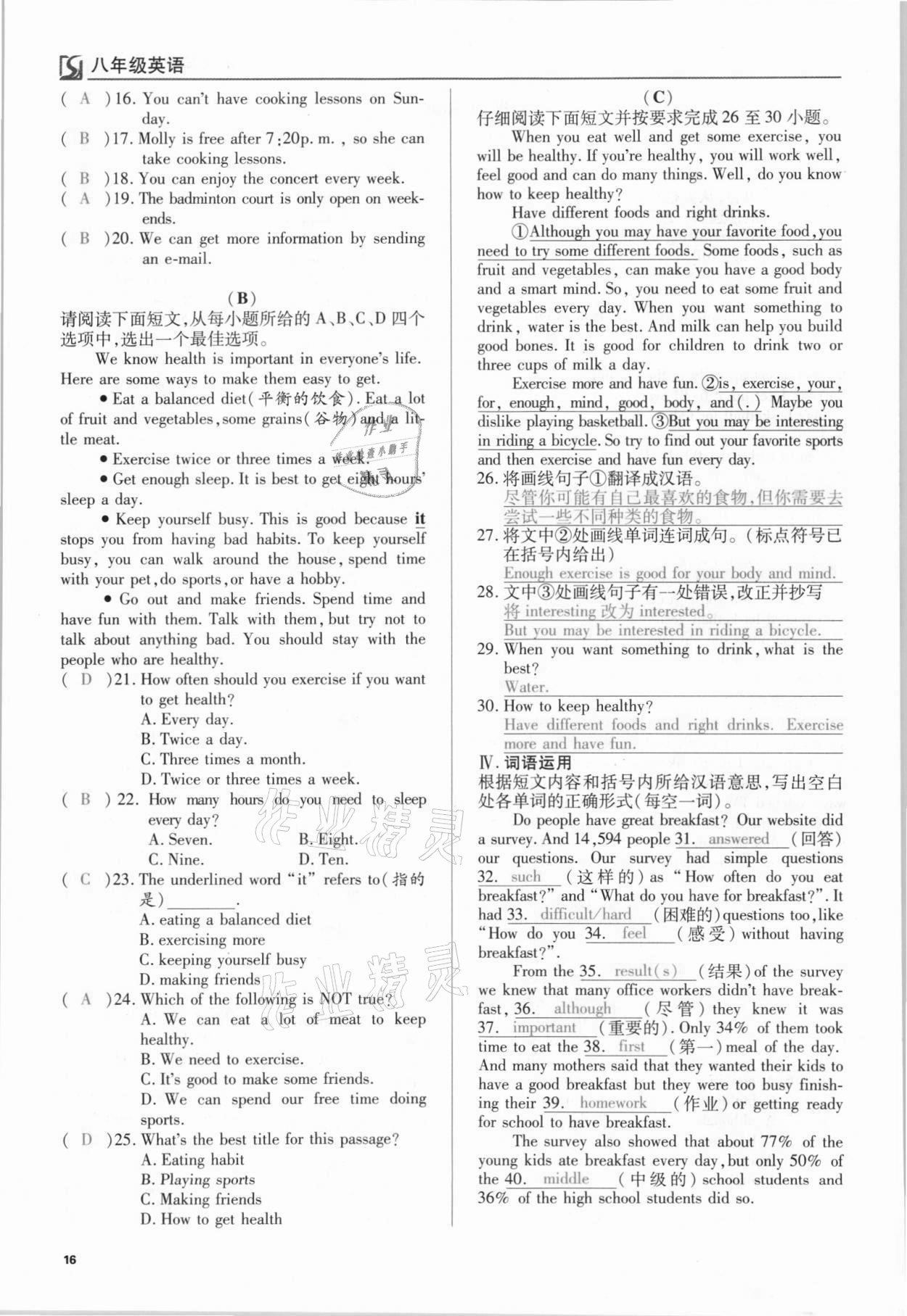 2021年我的作业八年级英语上册人教版 参考答案第16页