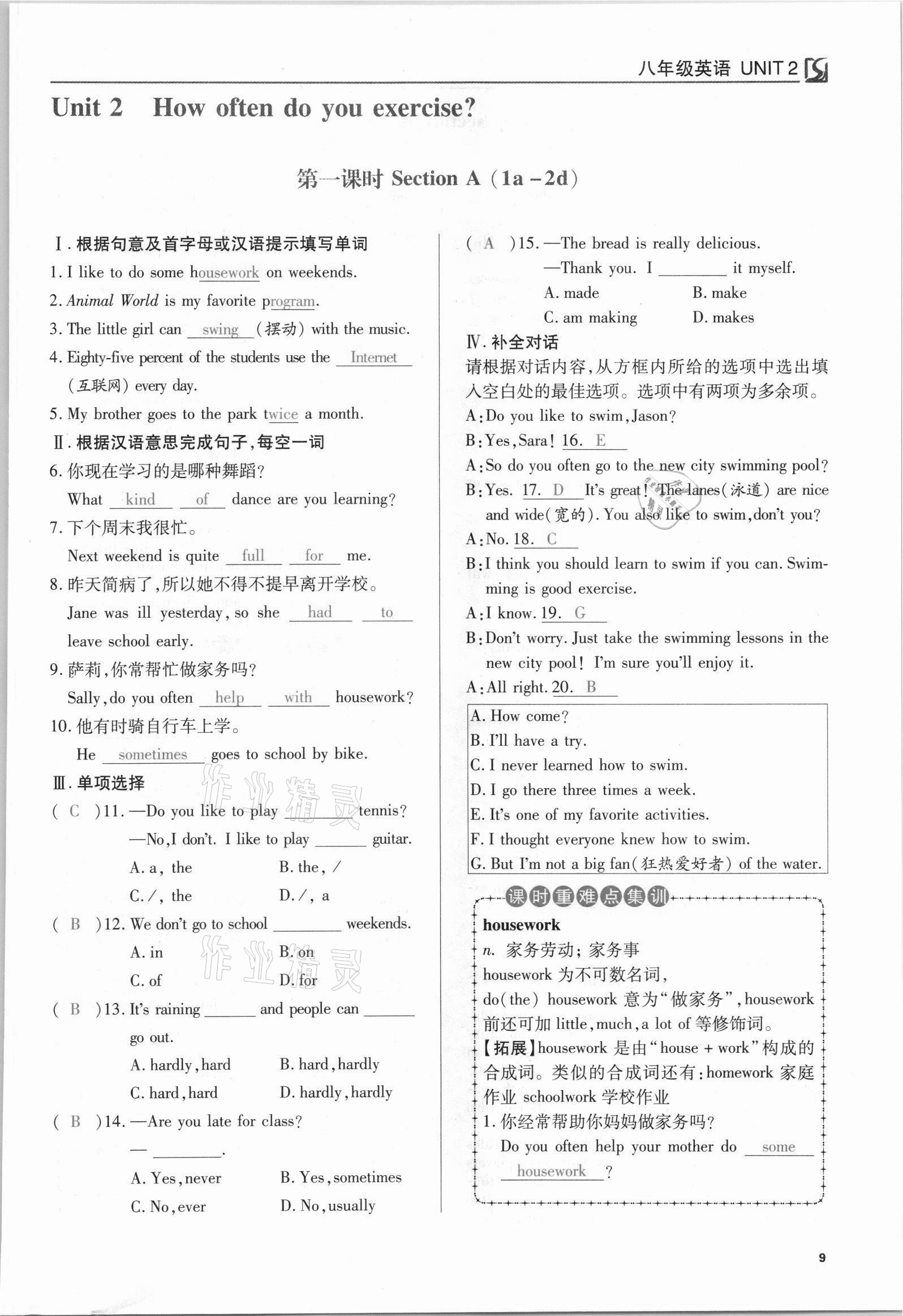 2021年我的作業(yè)八年級英語上冊人教版 參考答案第9頁