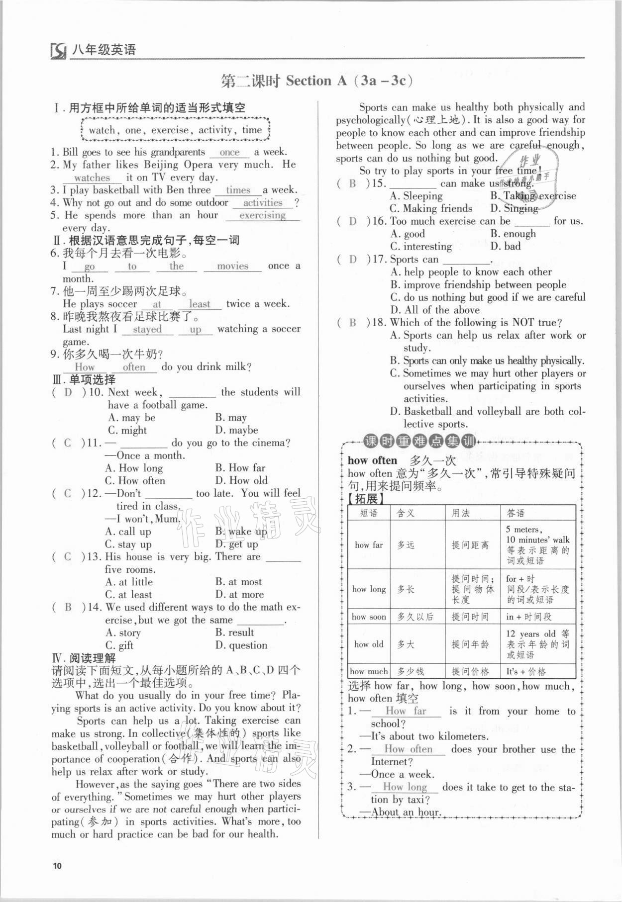 2021年我的作业八年级英语上册人教版 参考答案第10页