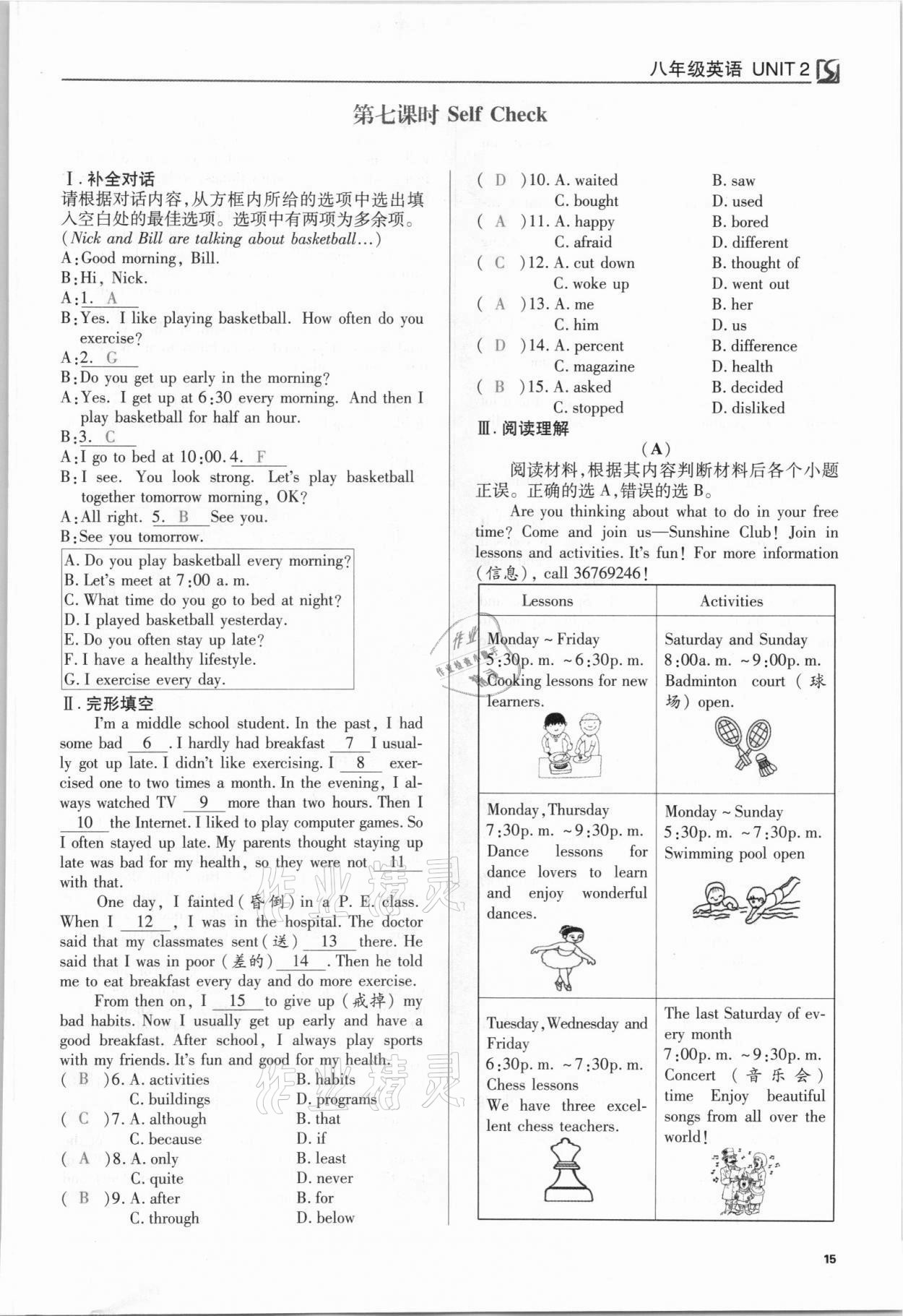 2021年我的作業(yè)八年級(jí)英語上冊(cè)人教版 參考答案第15頁