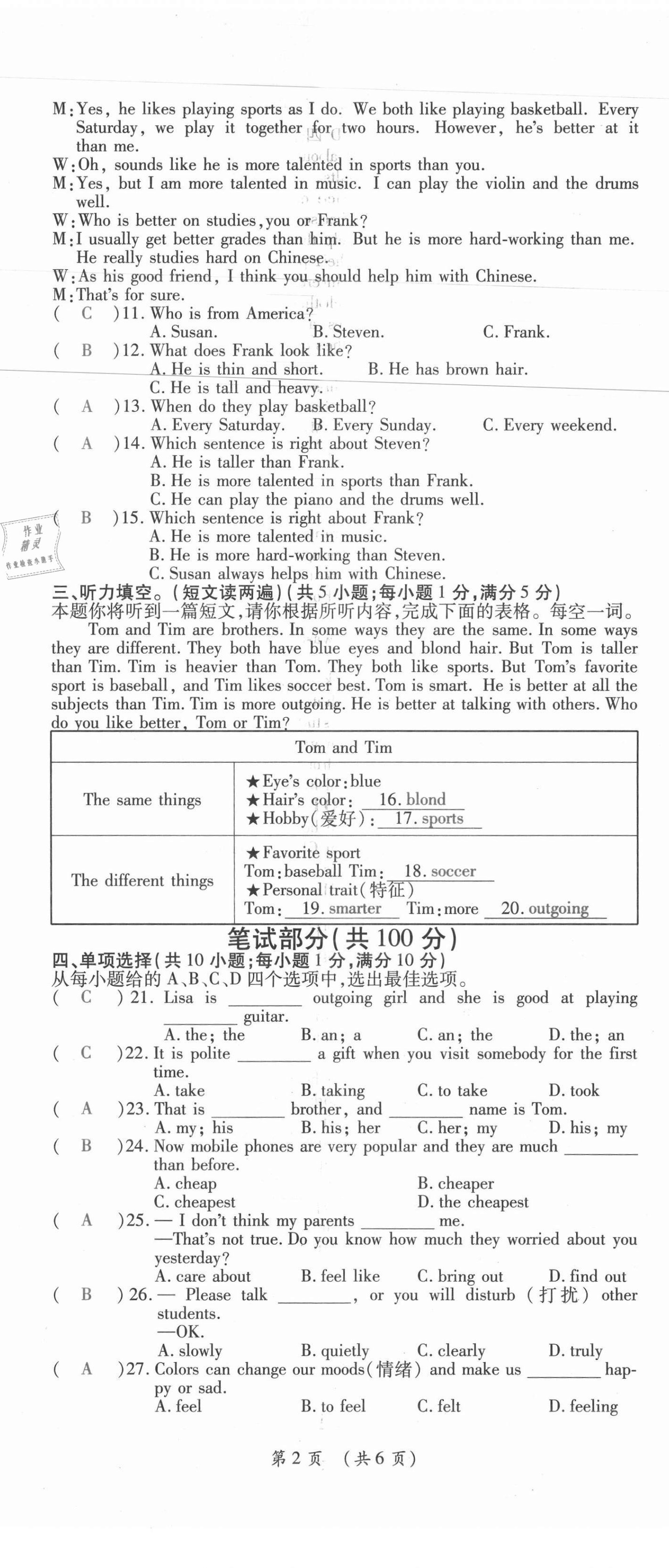 2021年我的作業(yè)八年級英語上冊人教版 第14頁