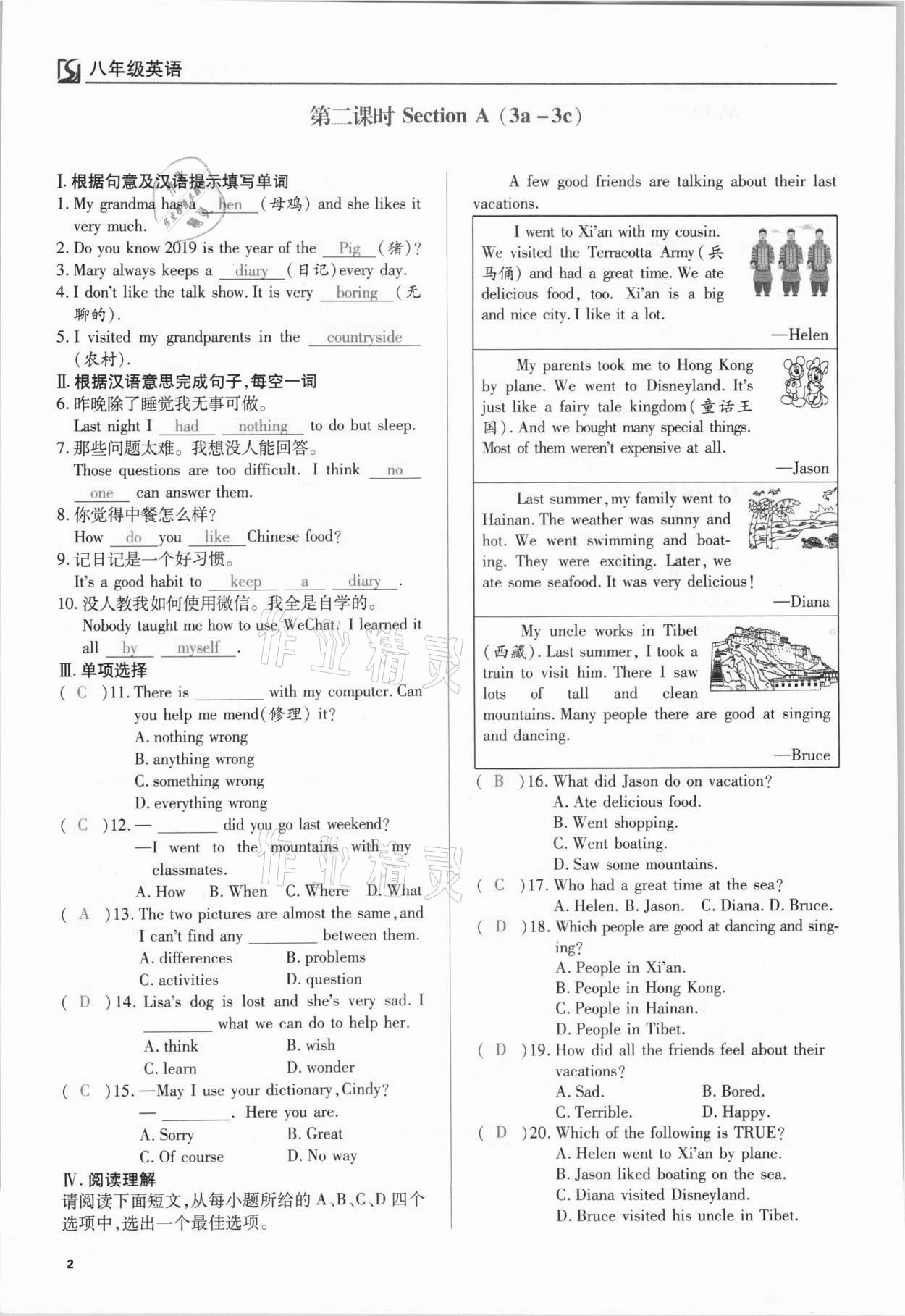 2021年我的作業(yè)八年級英語上冊人教版 參考答案第2頁