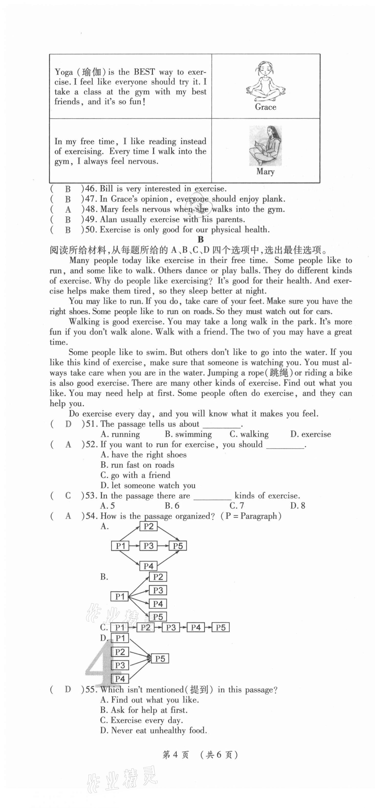 2021年我的作業(yè)八年級英語上冊人教版 第10頁