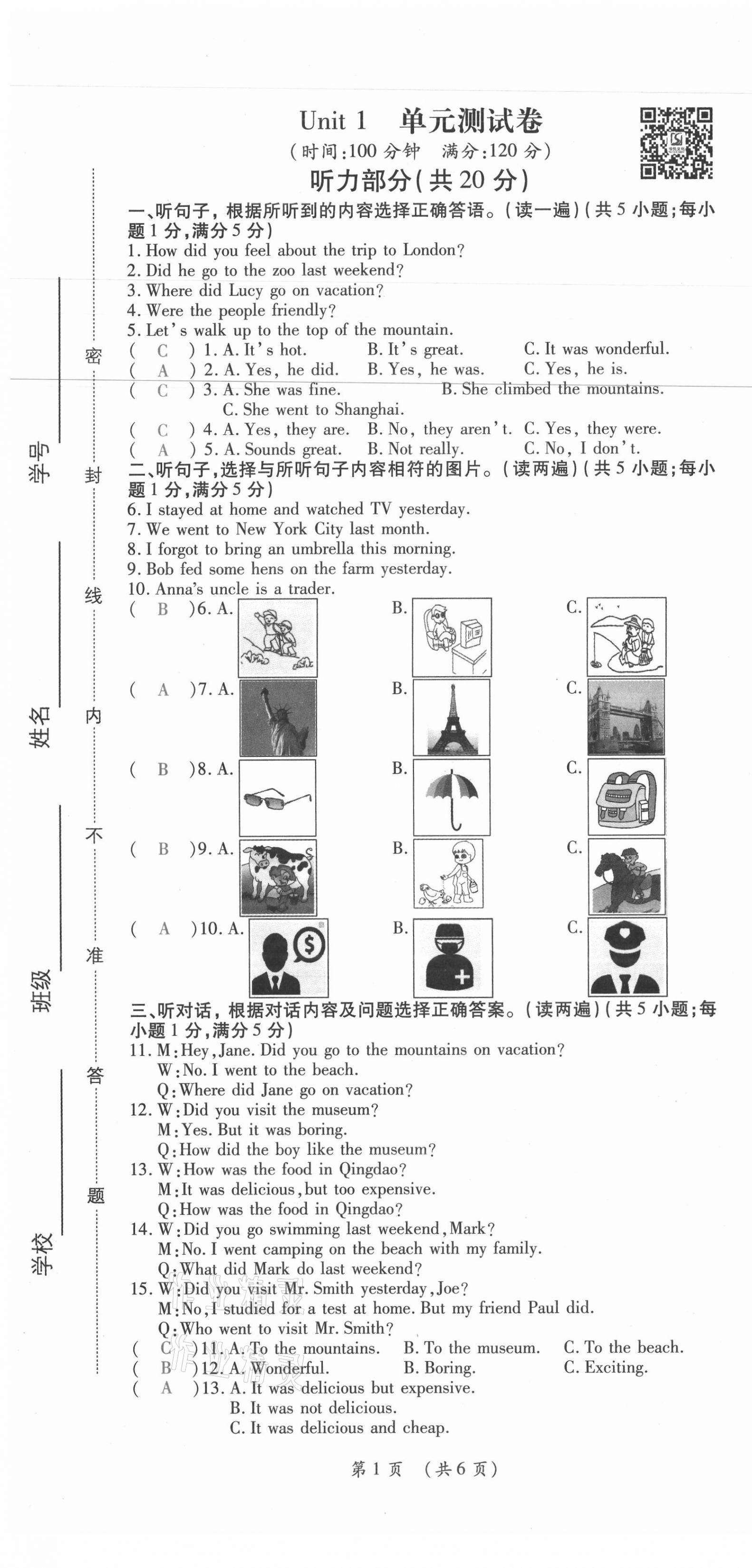 2021年我的作業(yè)八年級(jí)英語上冊(cè)人教版 第1頁