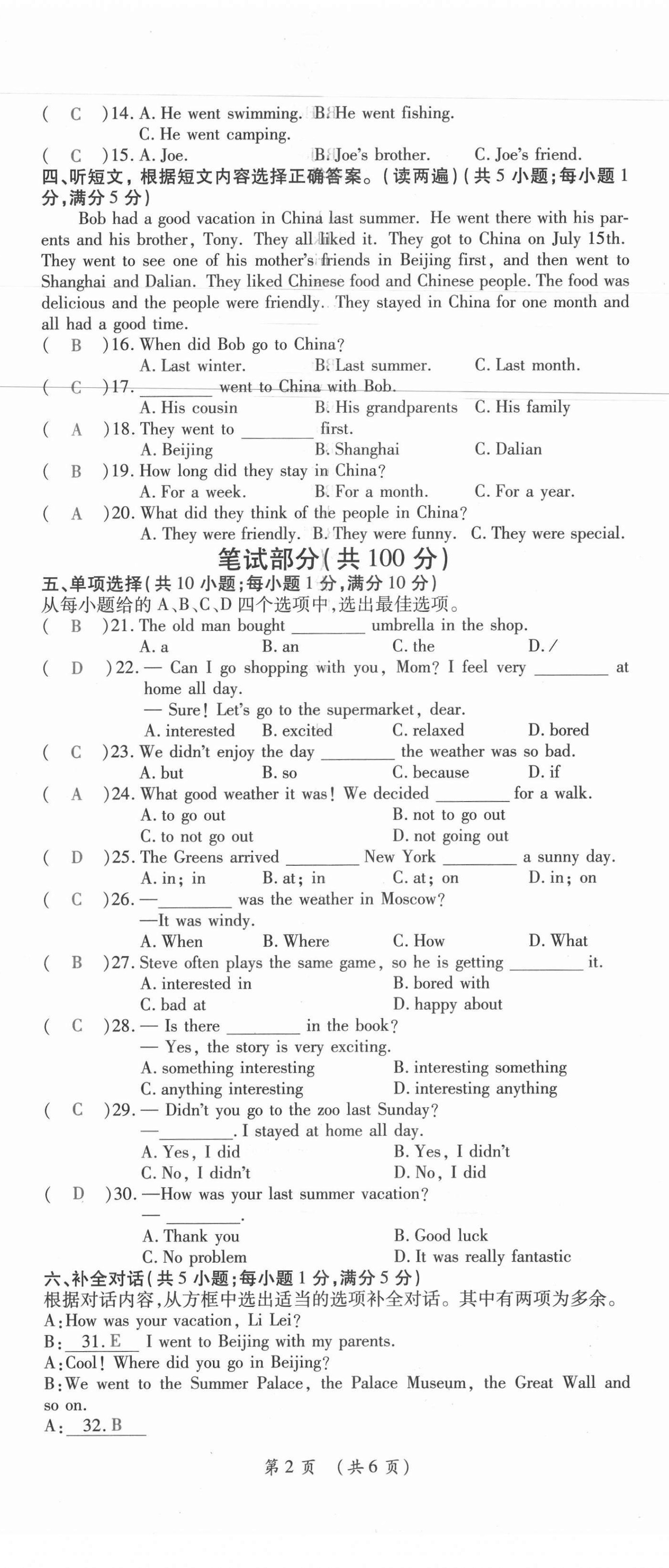 2021年我的作業(yè)八年級英語上冊人教版 第2頁