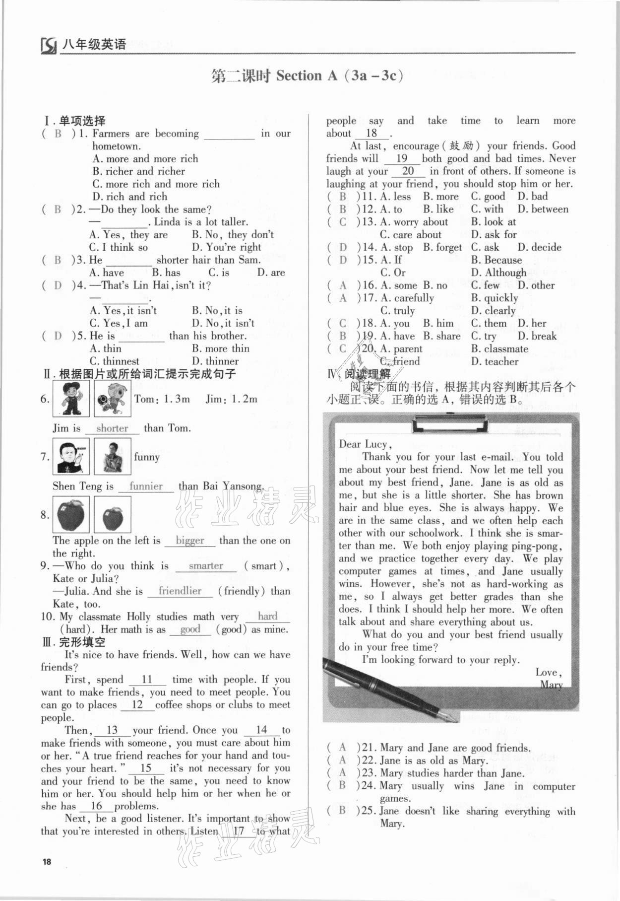 2021年我的作業(yè)八年級英語上冊人教版 參考答案第18頁