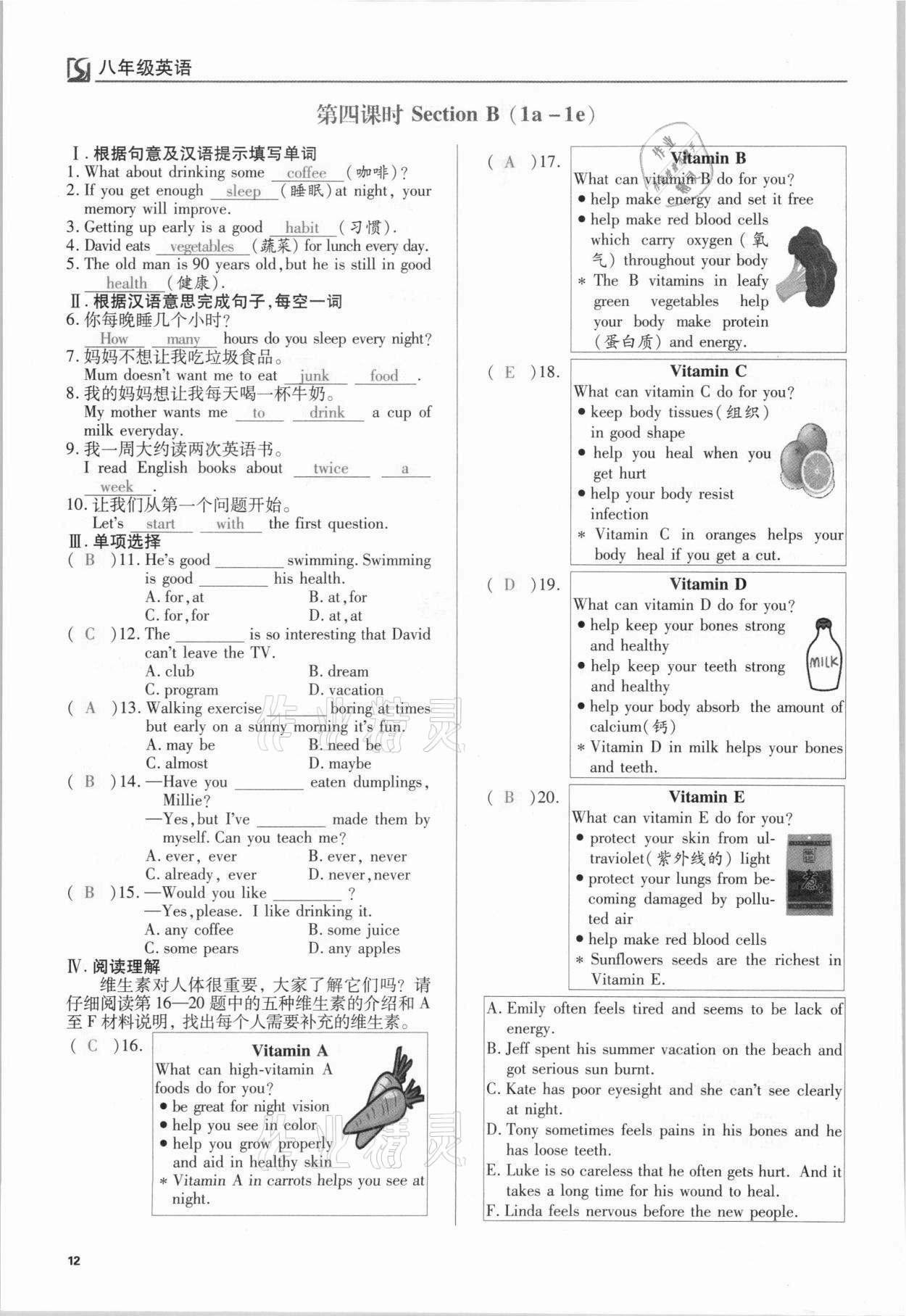 2021年我的作業(yè)八年級英語上冊人教版 參考答案第12頁