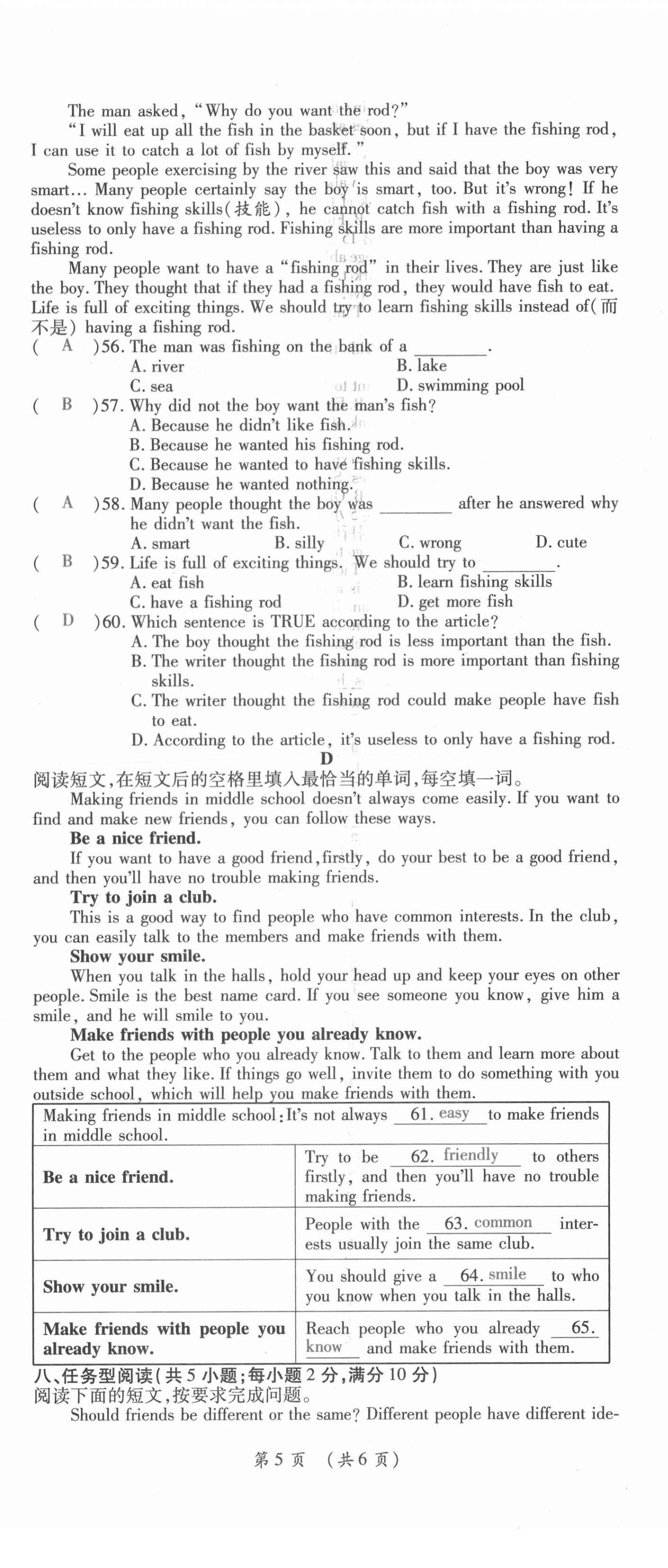 2021年我的作業(yè)八年級英語上冊人教版 第17頁