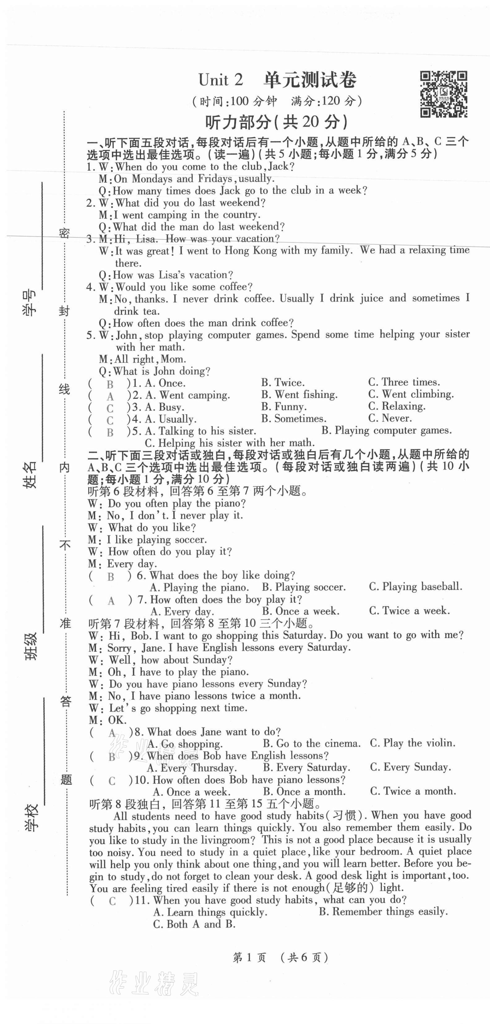 2021年我的作業(yè)八年級英語上冊人教版 第7頁