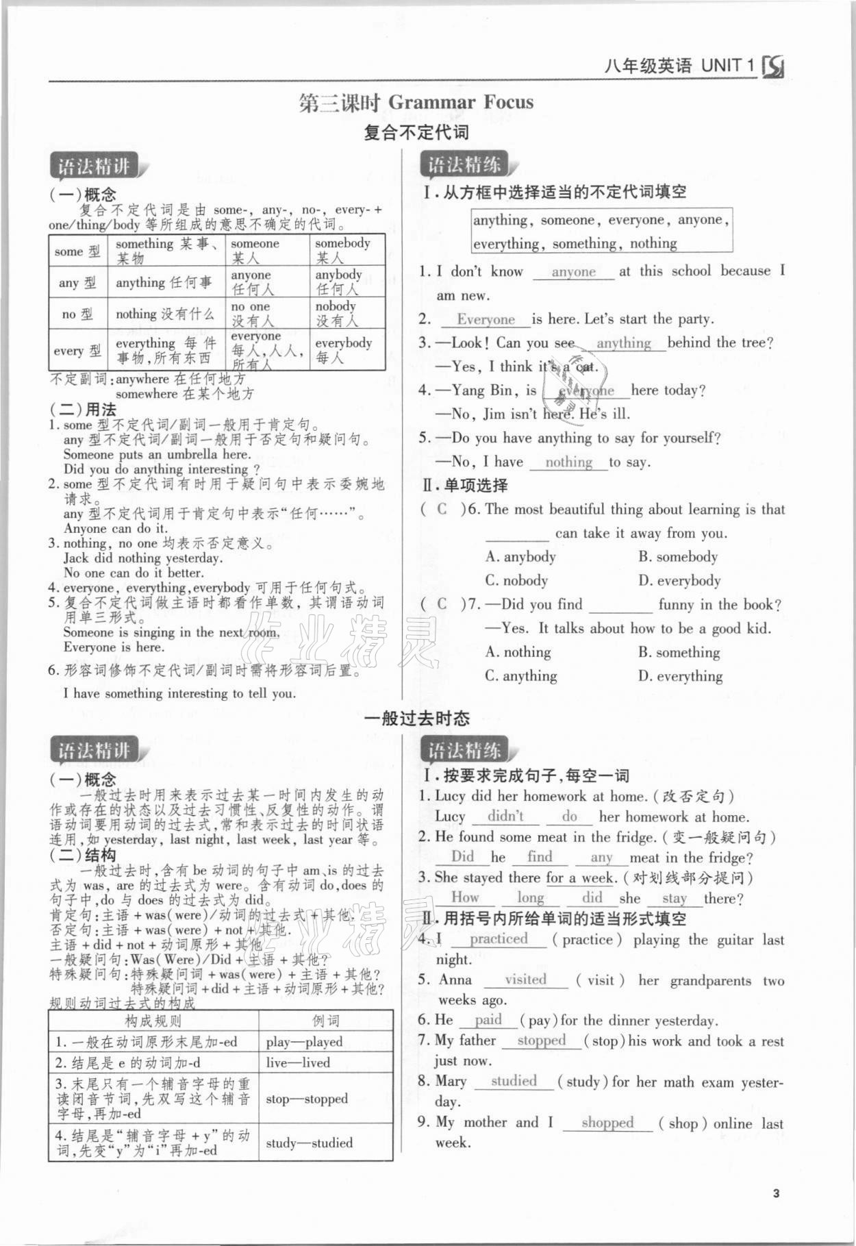 2021年我的作业八年级英语上册人教版 参考答案第3页