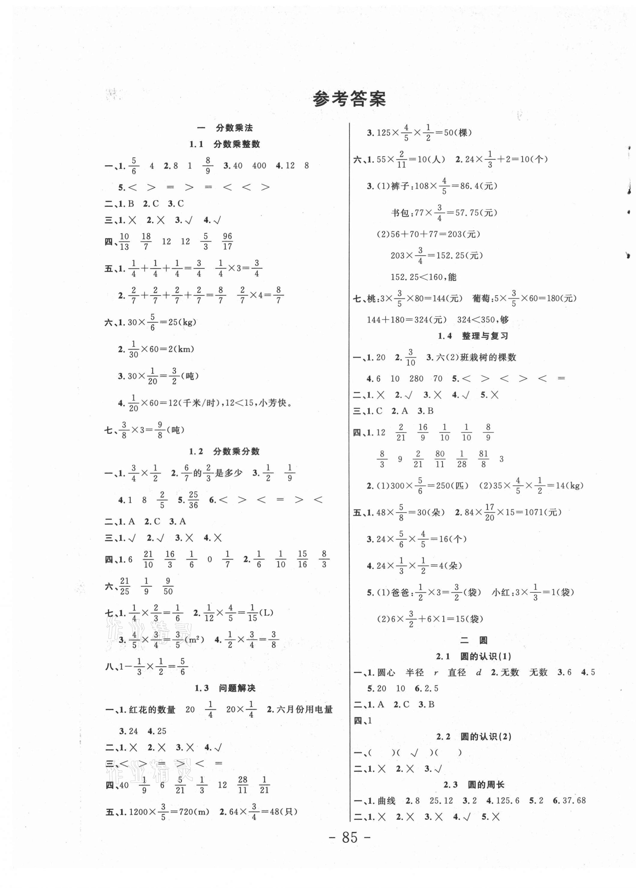 2021年小狀元隨堂作業(yè)六年級數(shù)學(xué)上冊西師大版 第1頁