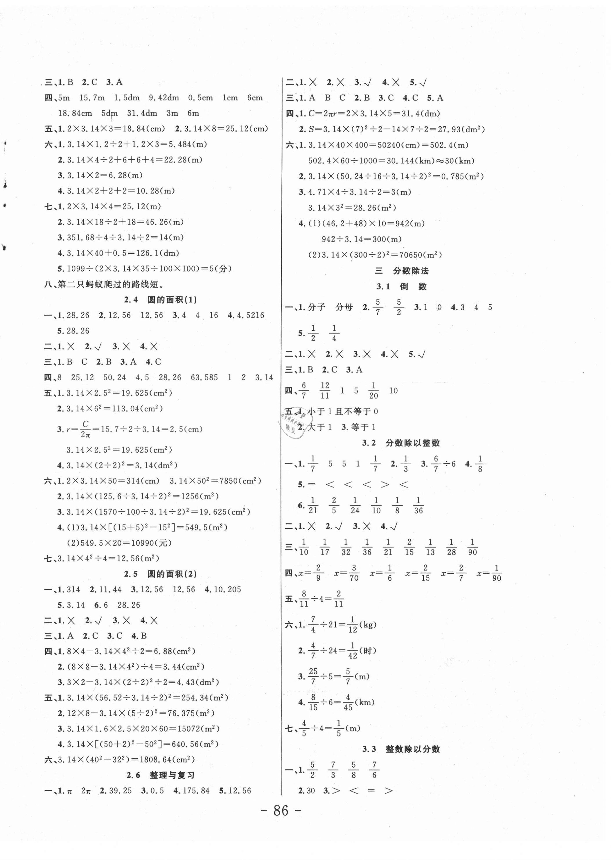 2021年小狀元隨堂作業(yè)六年級數(shù)學上冊西師大版 第2頁