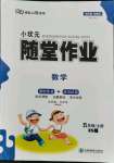 2021年小狀元隨堂作業五年級數學上冊西師大版