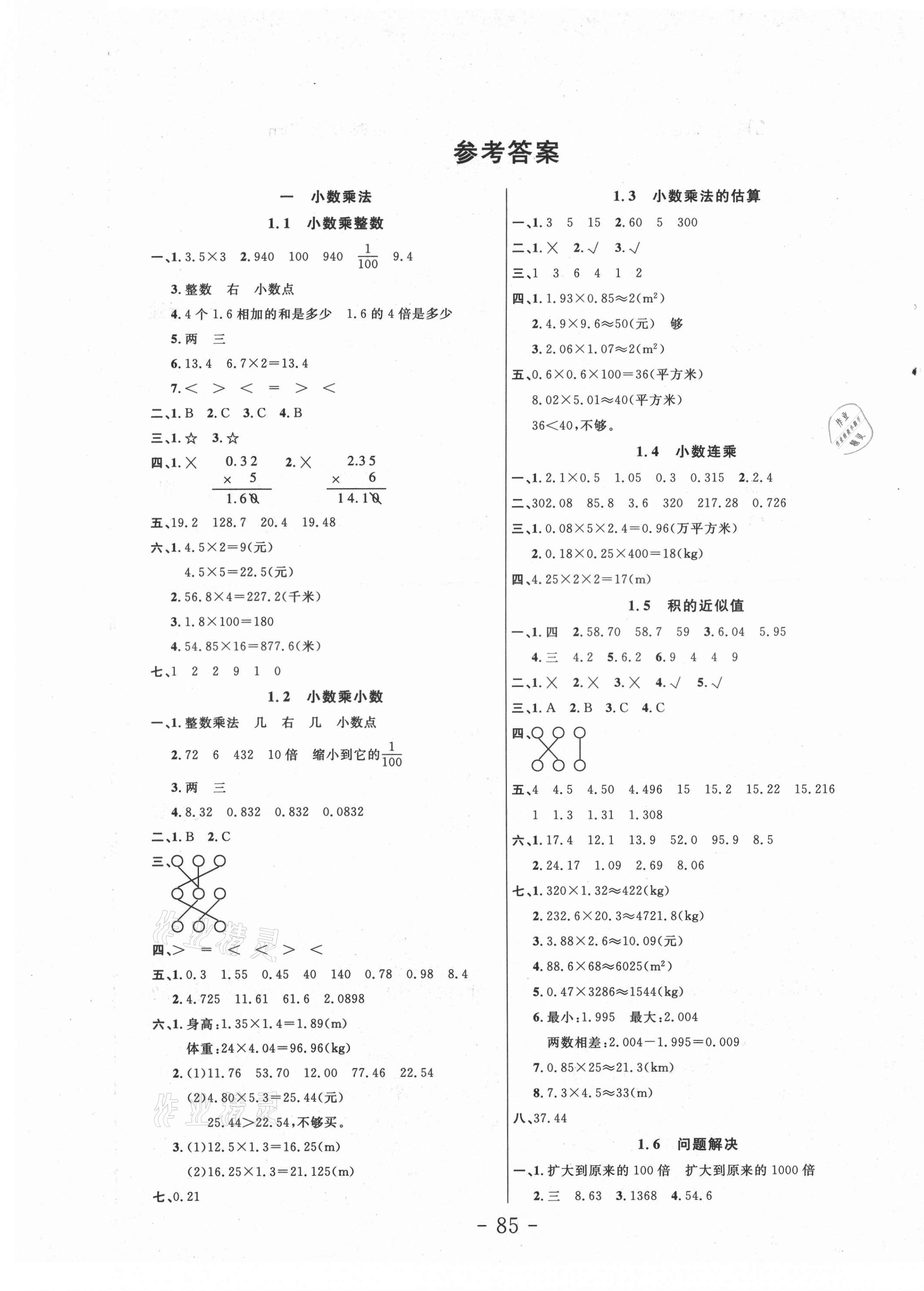 2021年小狀元隨堂作業(yè)五年級(jí)數(shù)學(xué)上冊(cè)西師大版 第1頁