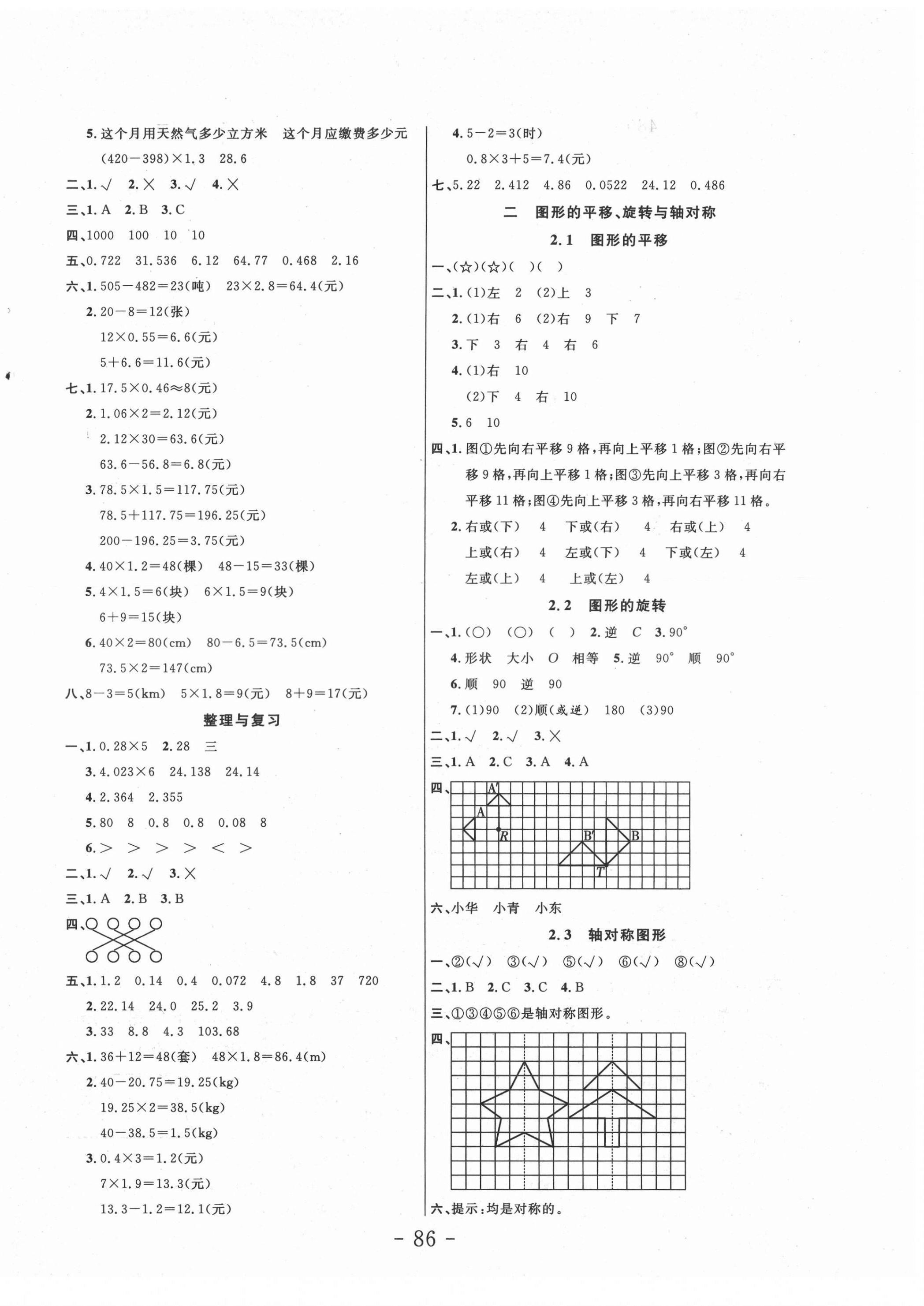 2021年小狀元隨堂作業(yè)五年級數(shù)學上冊西師大版 第2頁