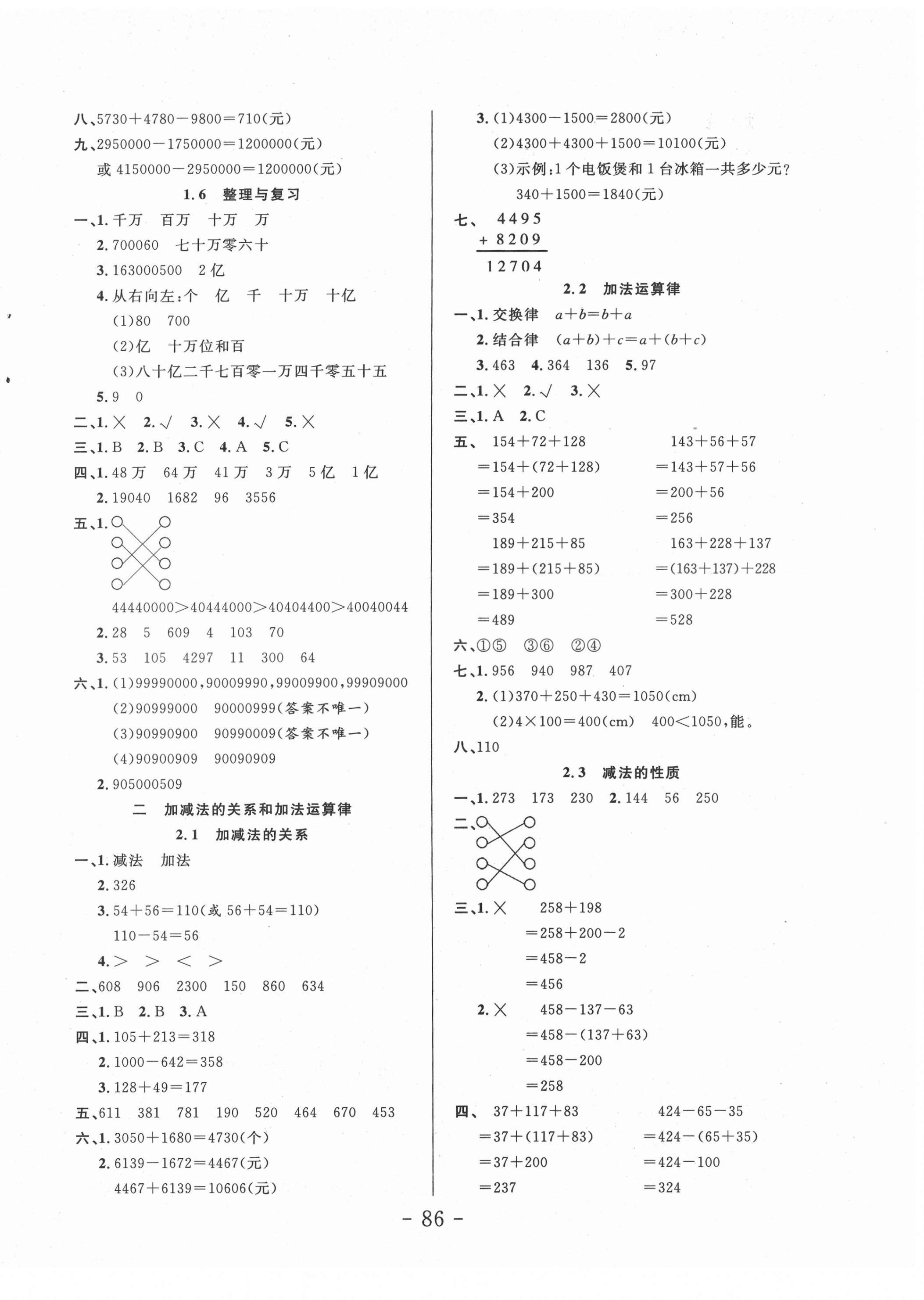 2021年小狀元隨堂作業(yè)四年級數(shù)學(xué)上冊西師大版 第2頁