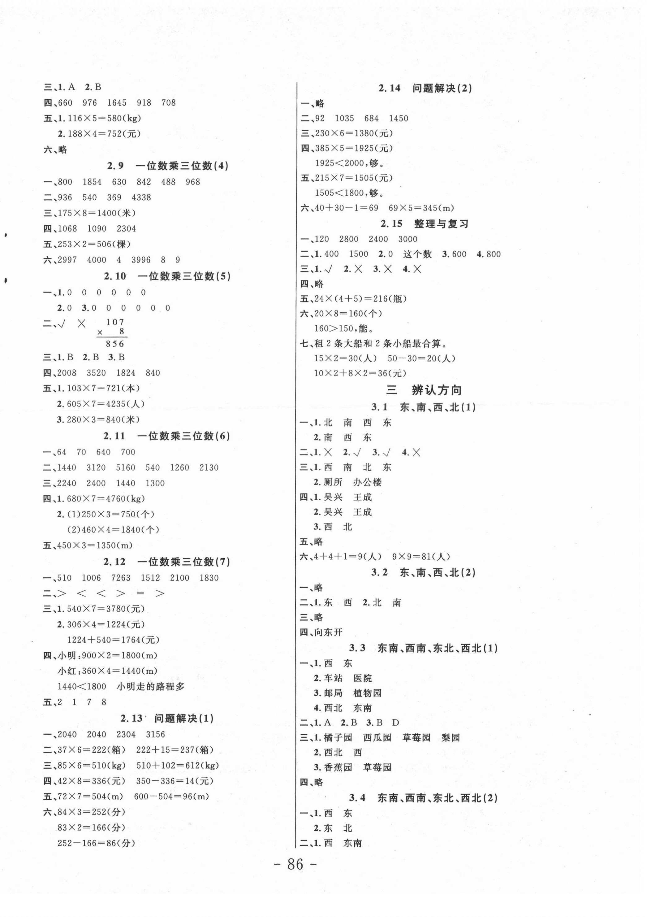 2021年小狀元隨堂作業(yè)三年級(jí)數(shù)學(xué)上冊(cè)西師大版 第2頁(yè)